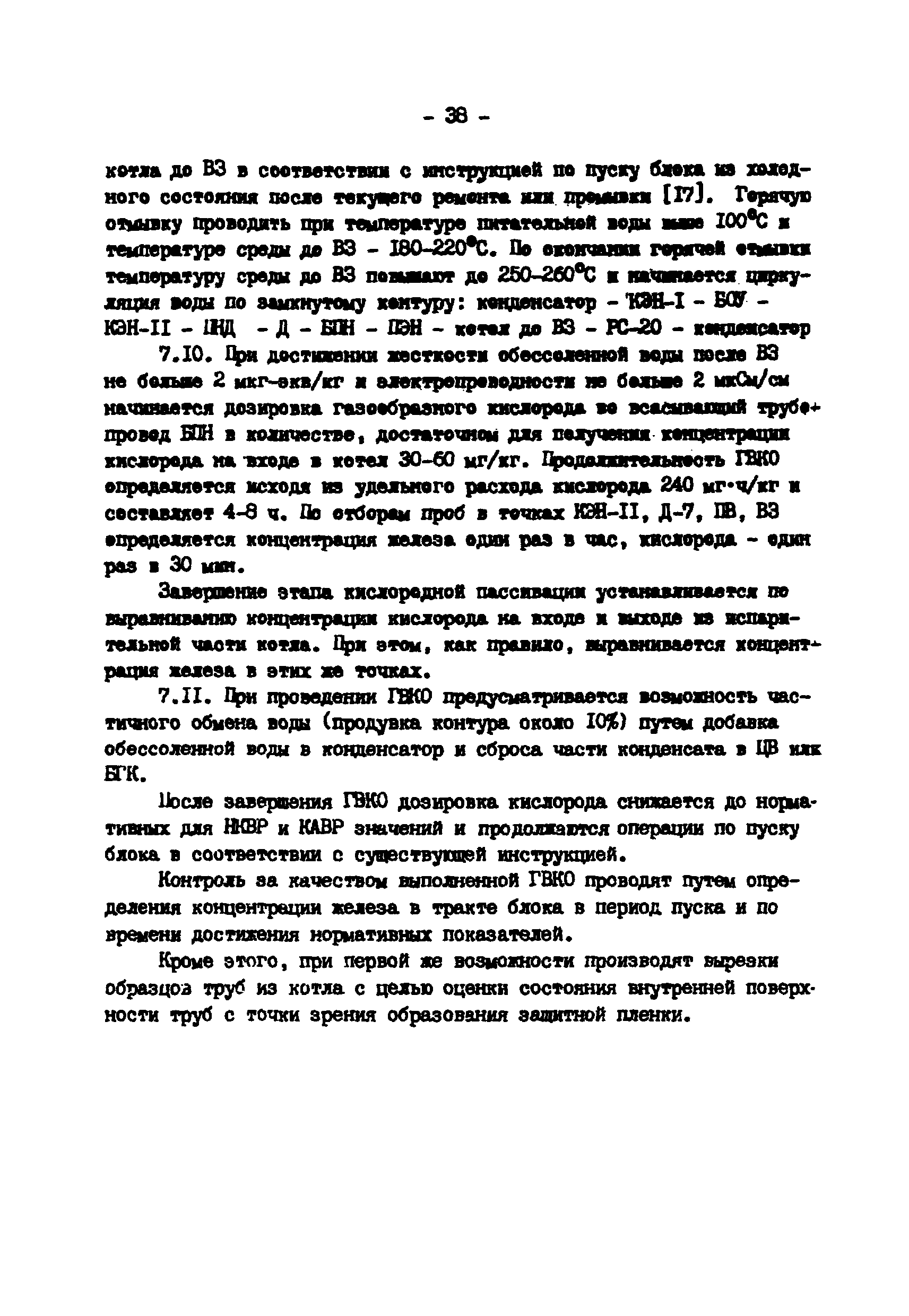 РД 34.37.403-91