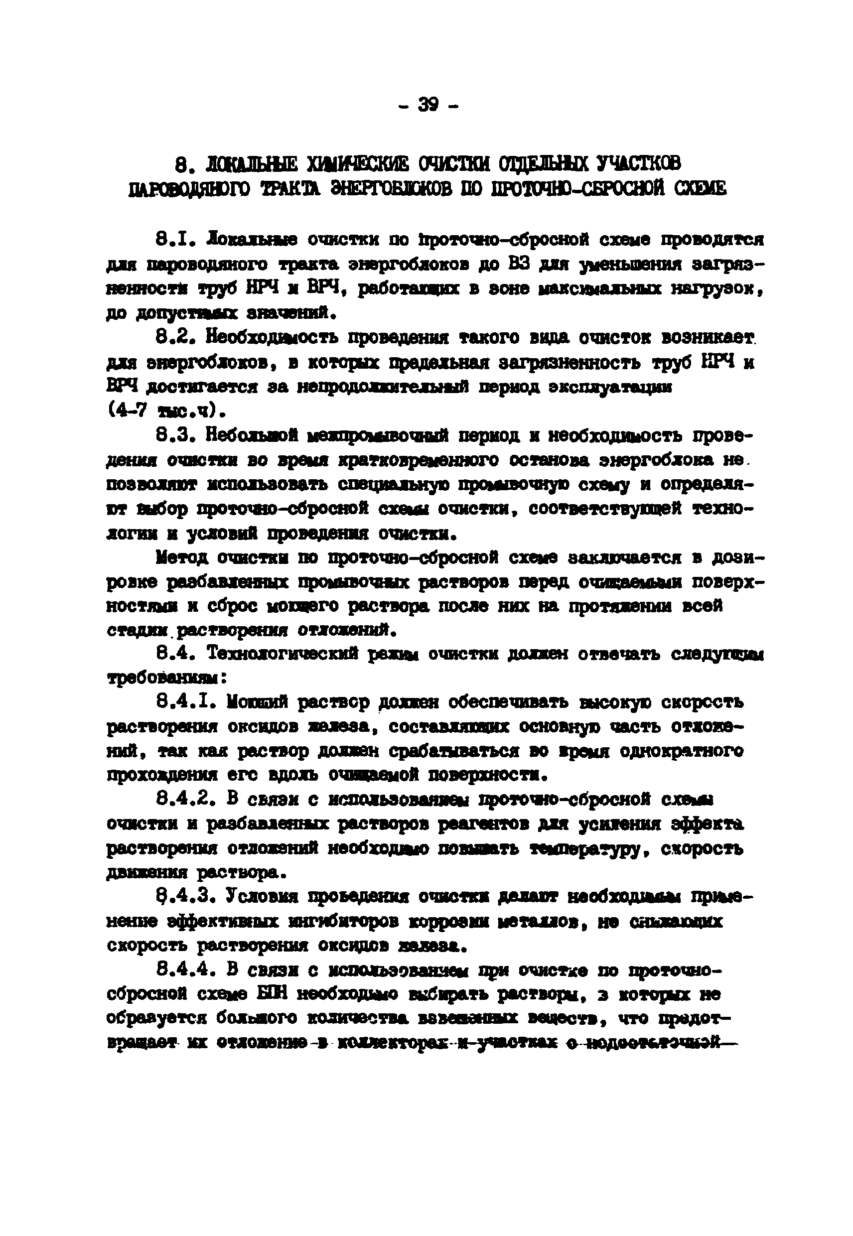 РД 34.37.403-91