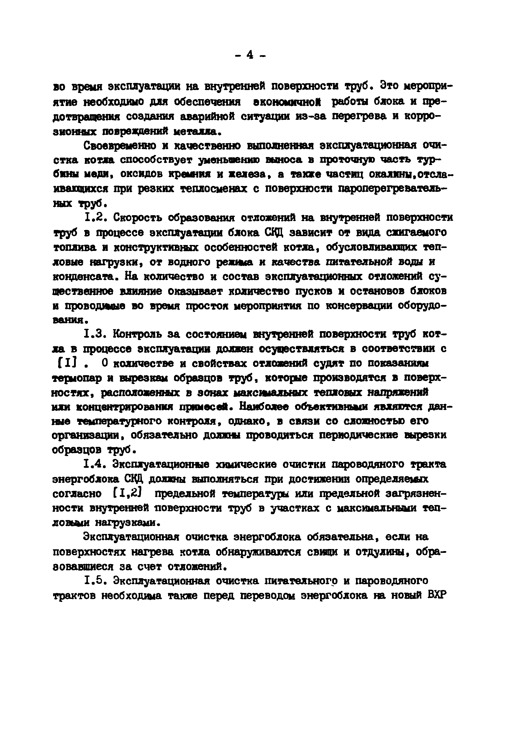 РД 34.37.403-91