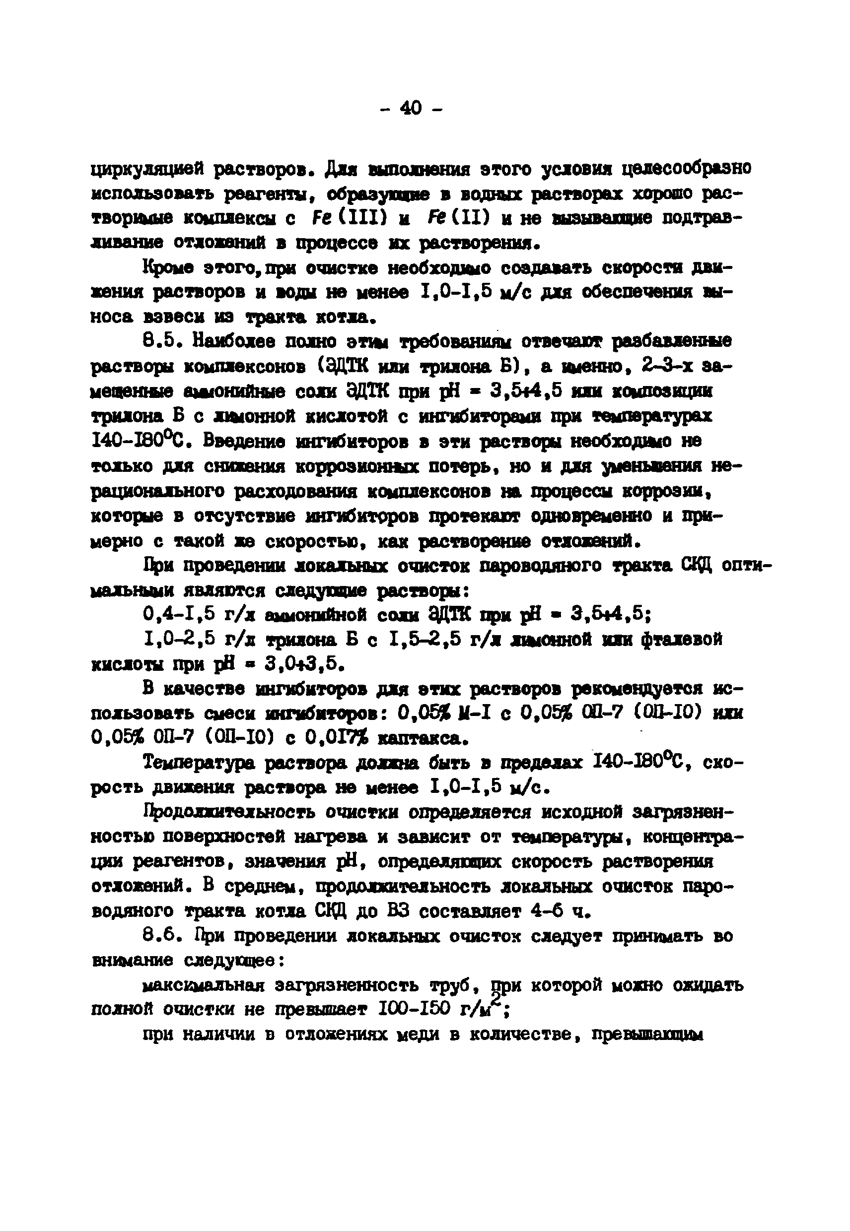 РД 34.37.403-91