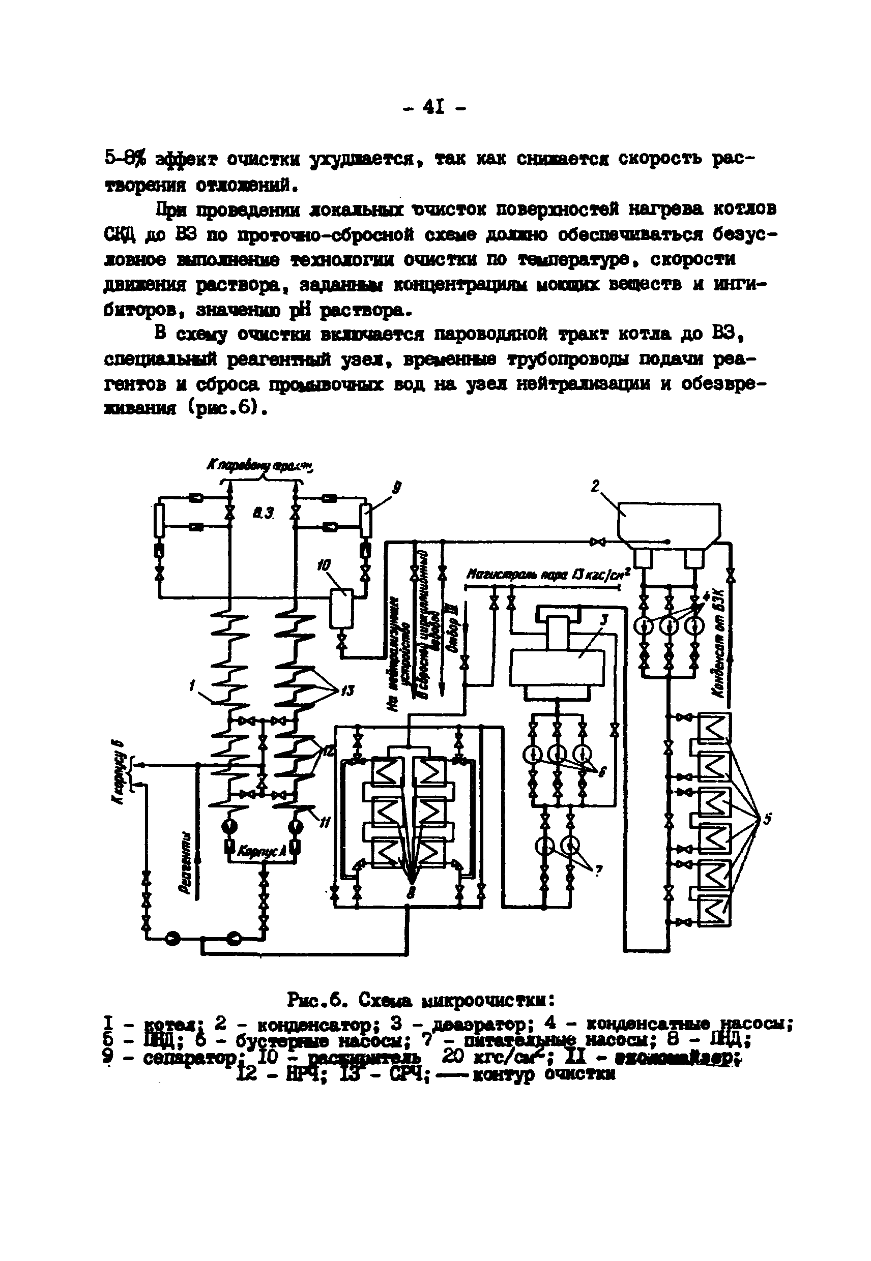 РД 34.37.403-91