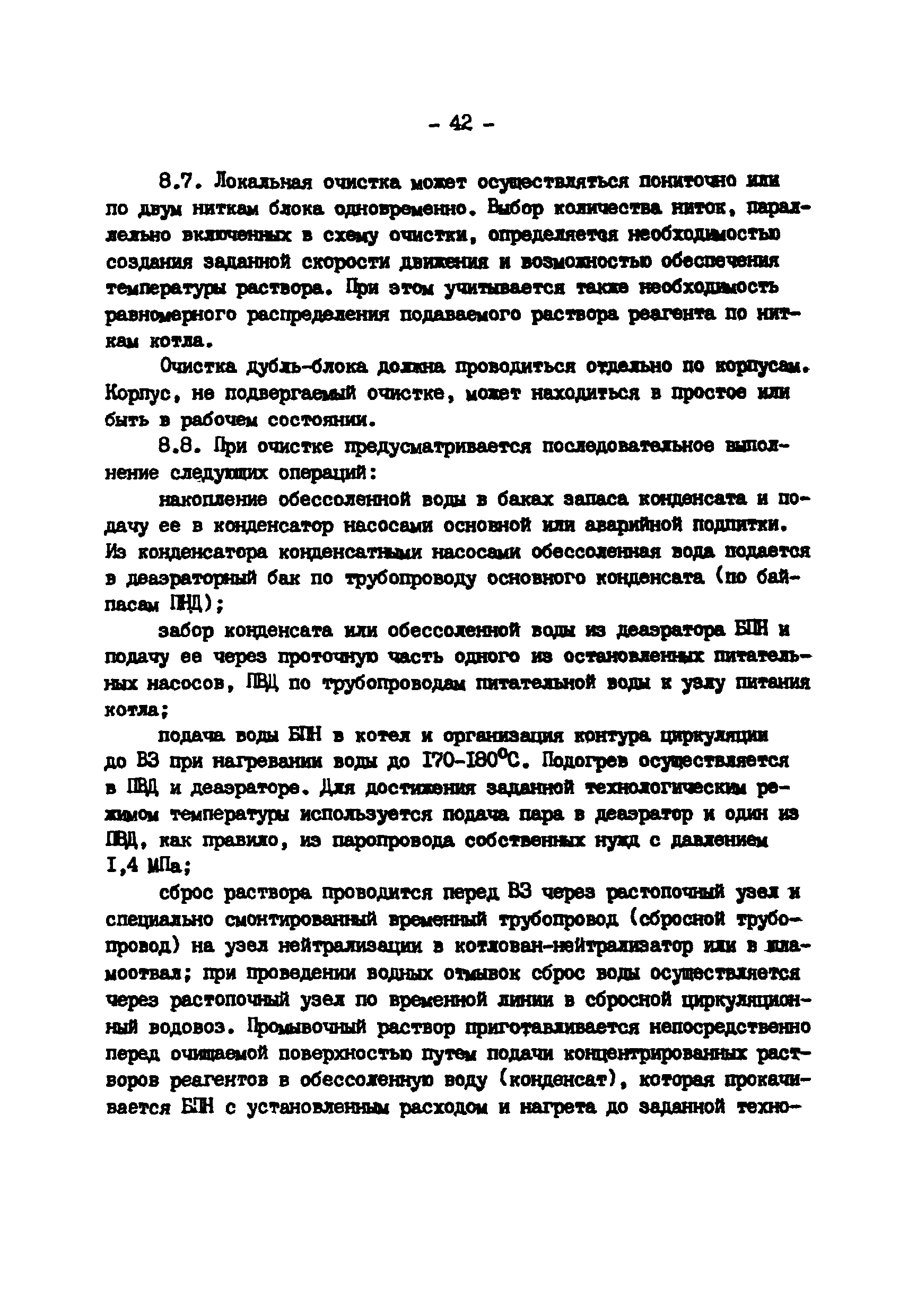 РД 34.37.403-91