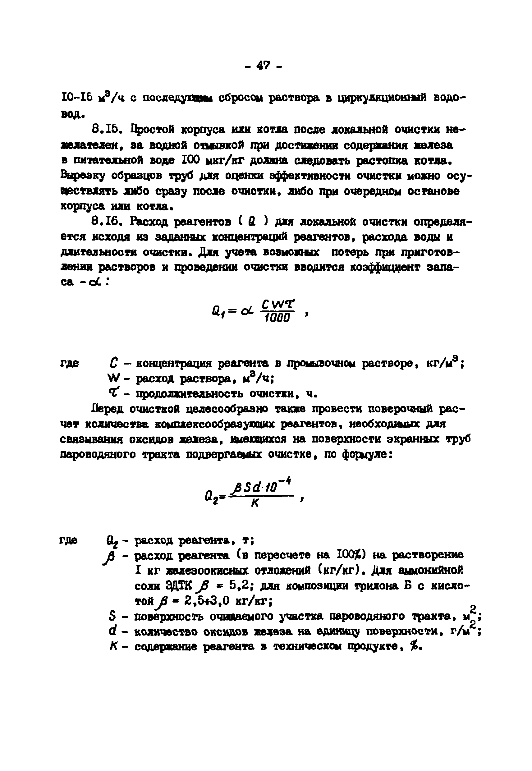 РД 34.37.403-91