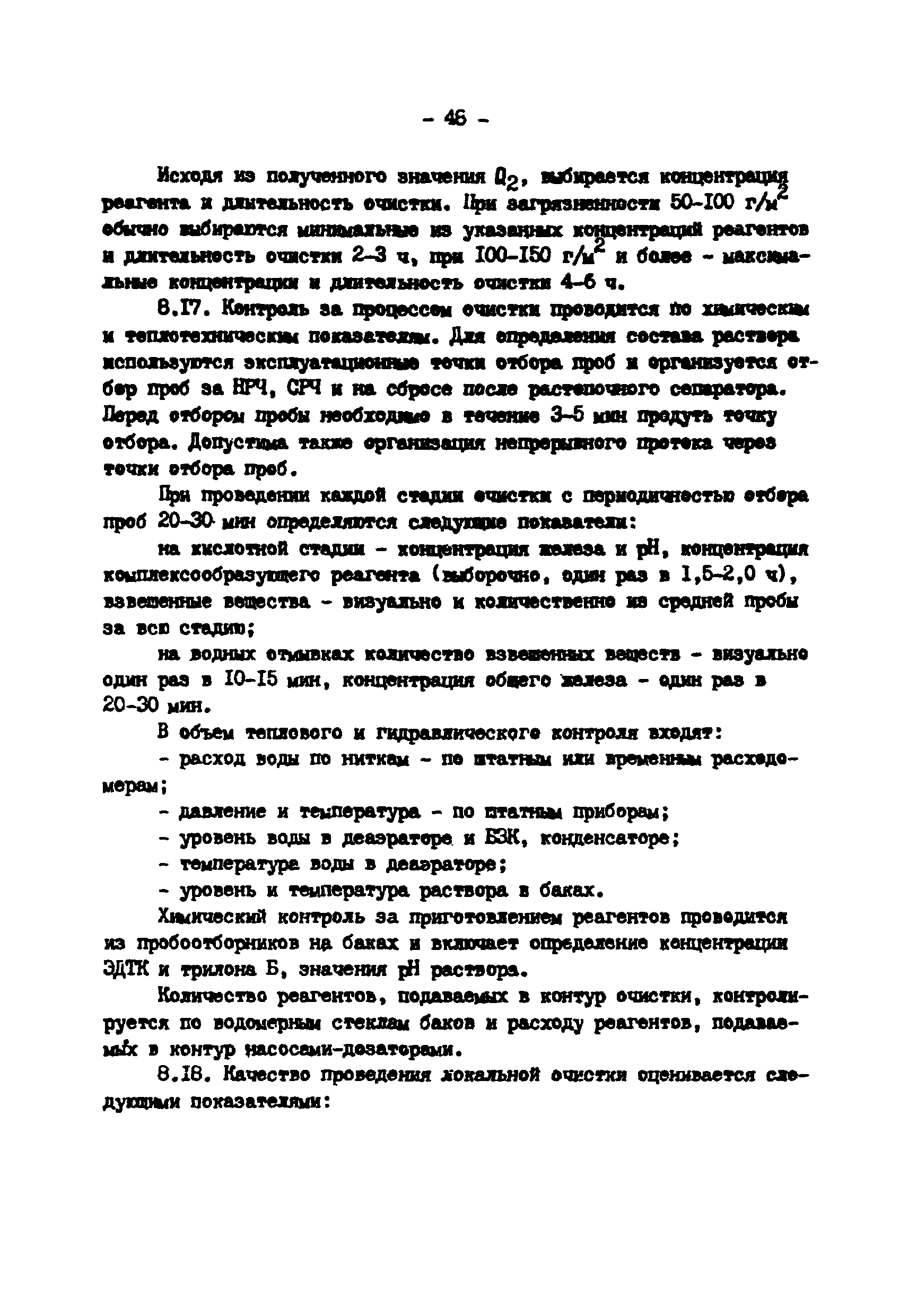 РД 34.37.403-91