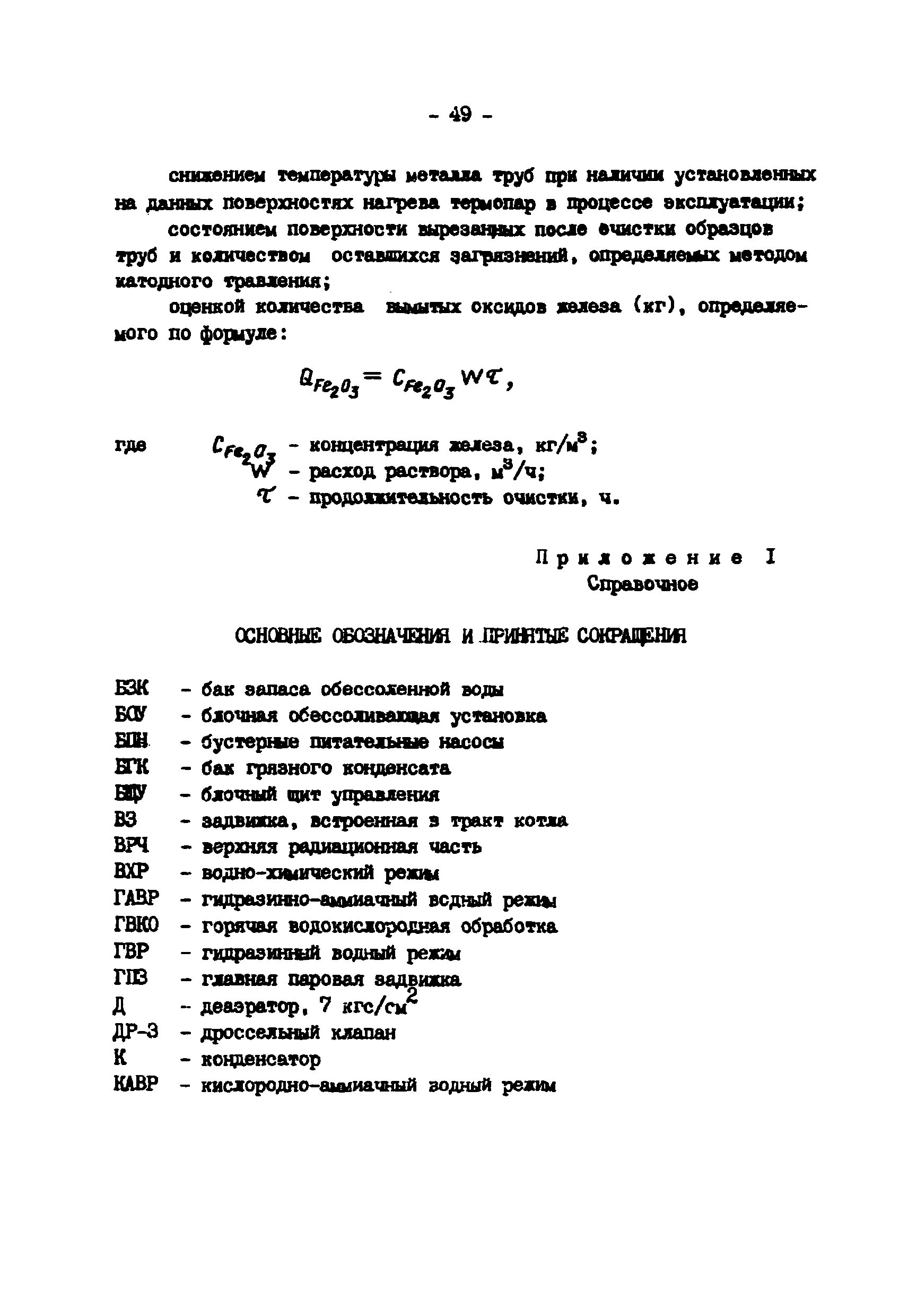 РД 34.37.403-91