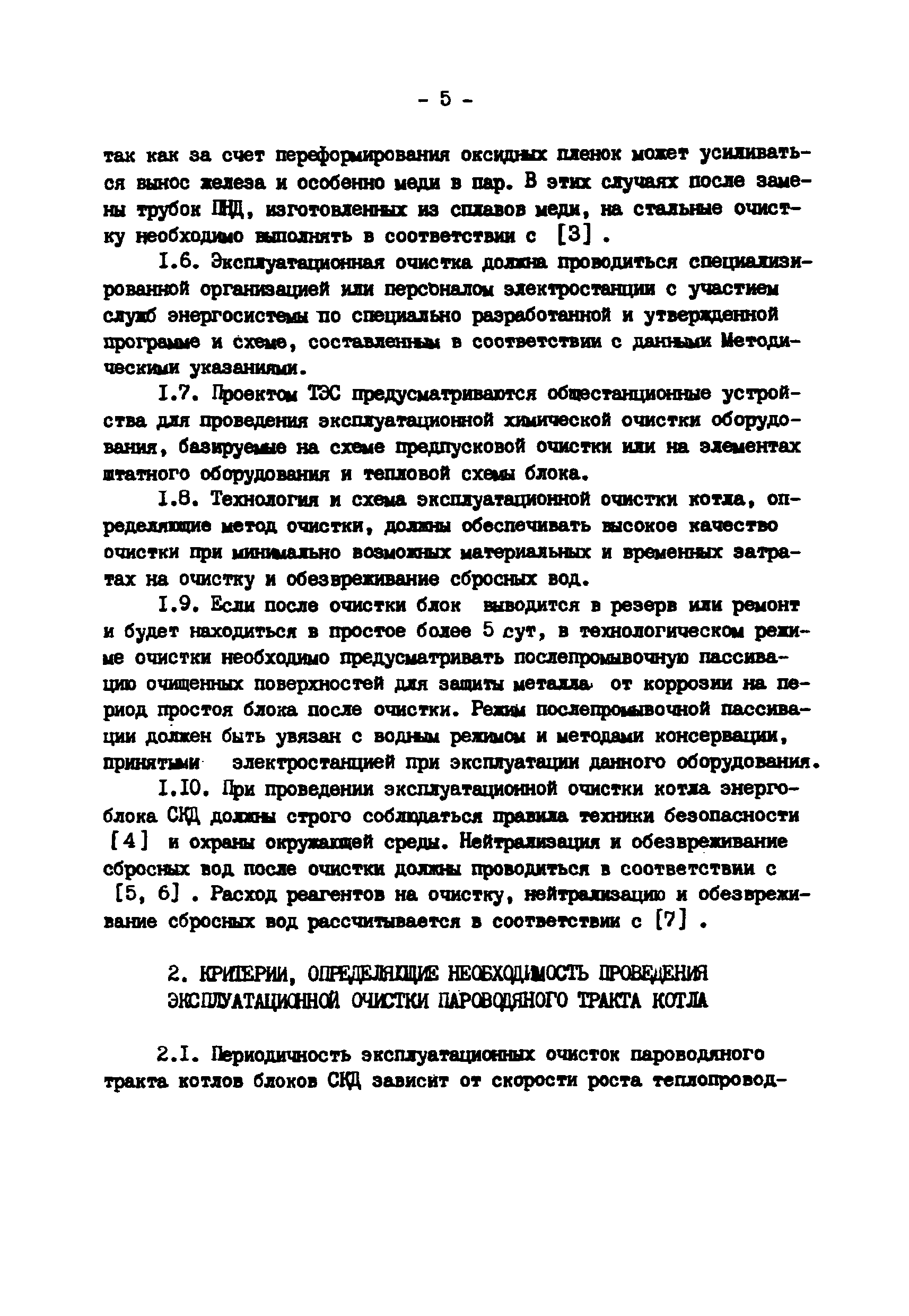 РД 34.37.403-91