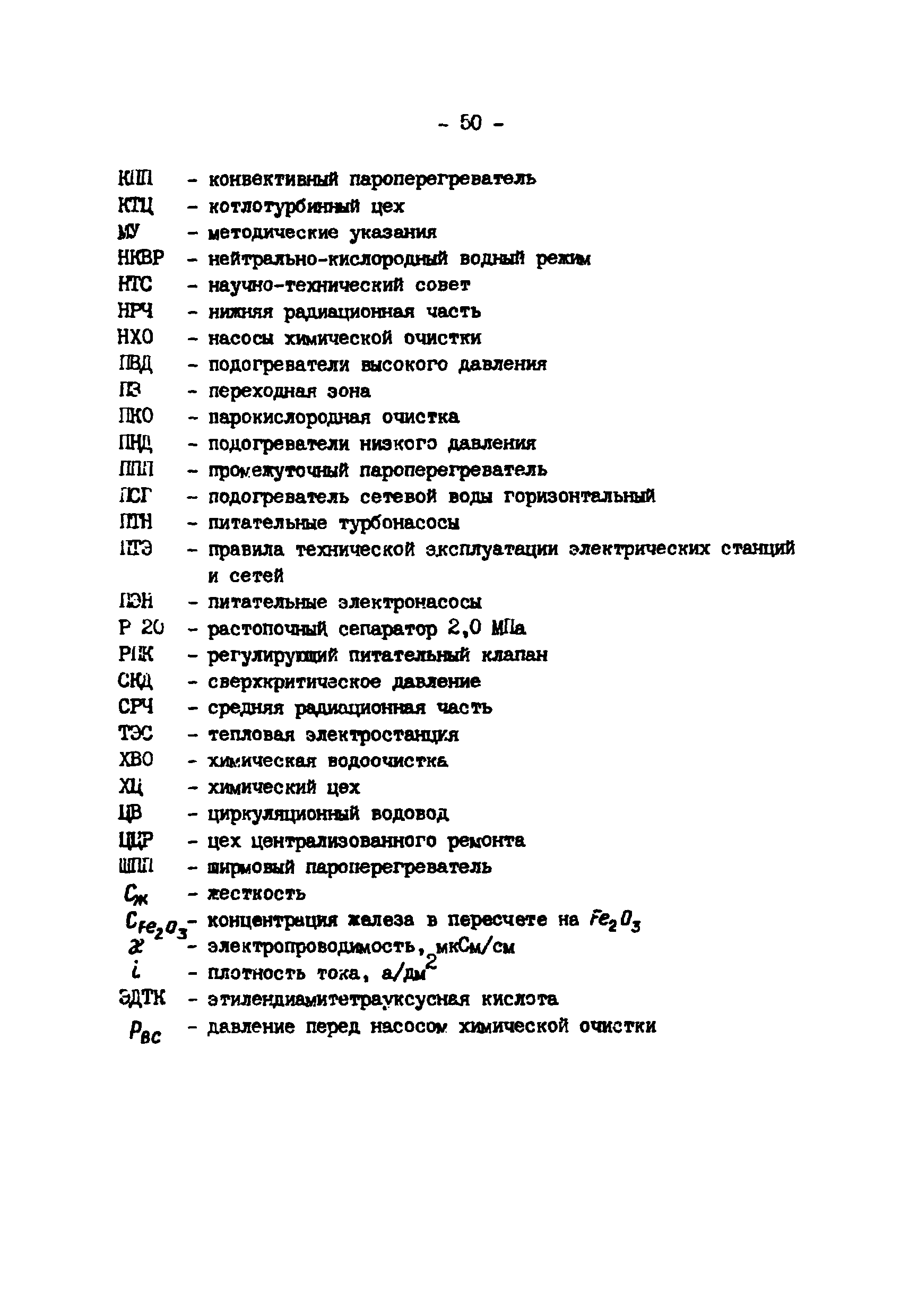 РД 34.37.403-91