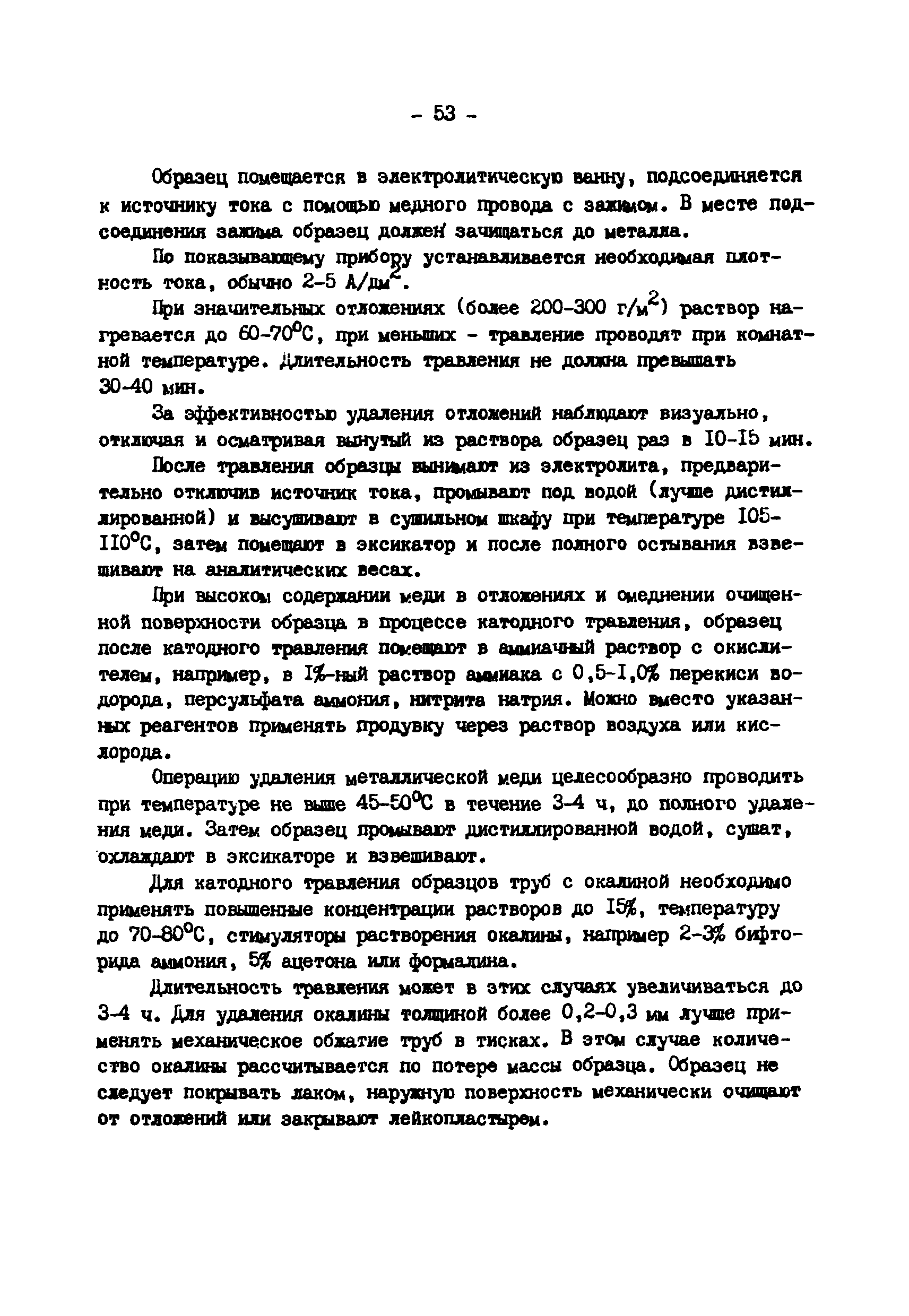 РД 34.37.403-91