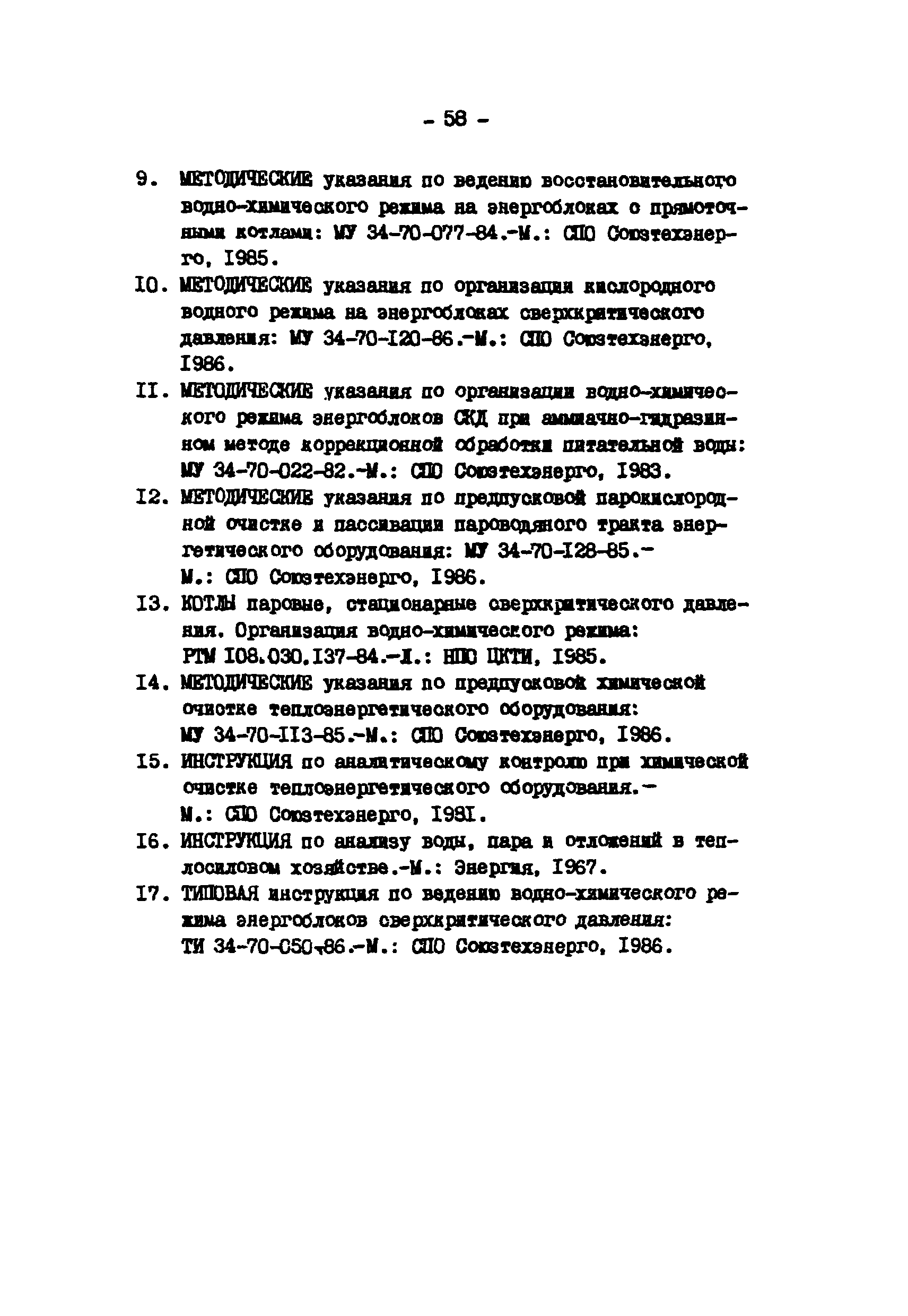 РД 34.37.403-91