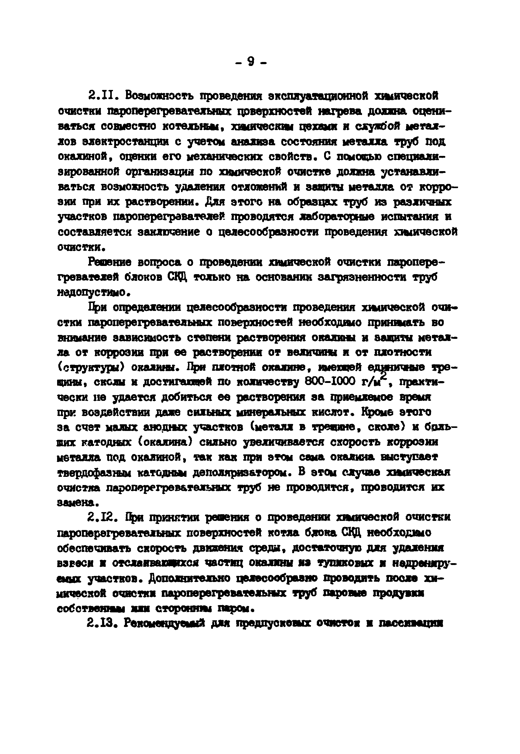 РД 34.37.403-91