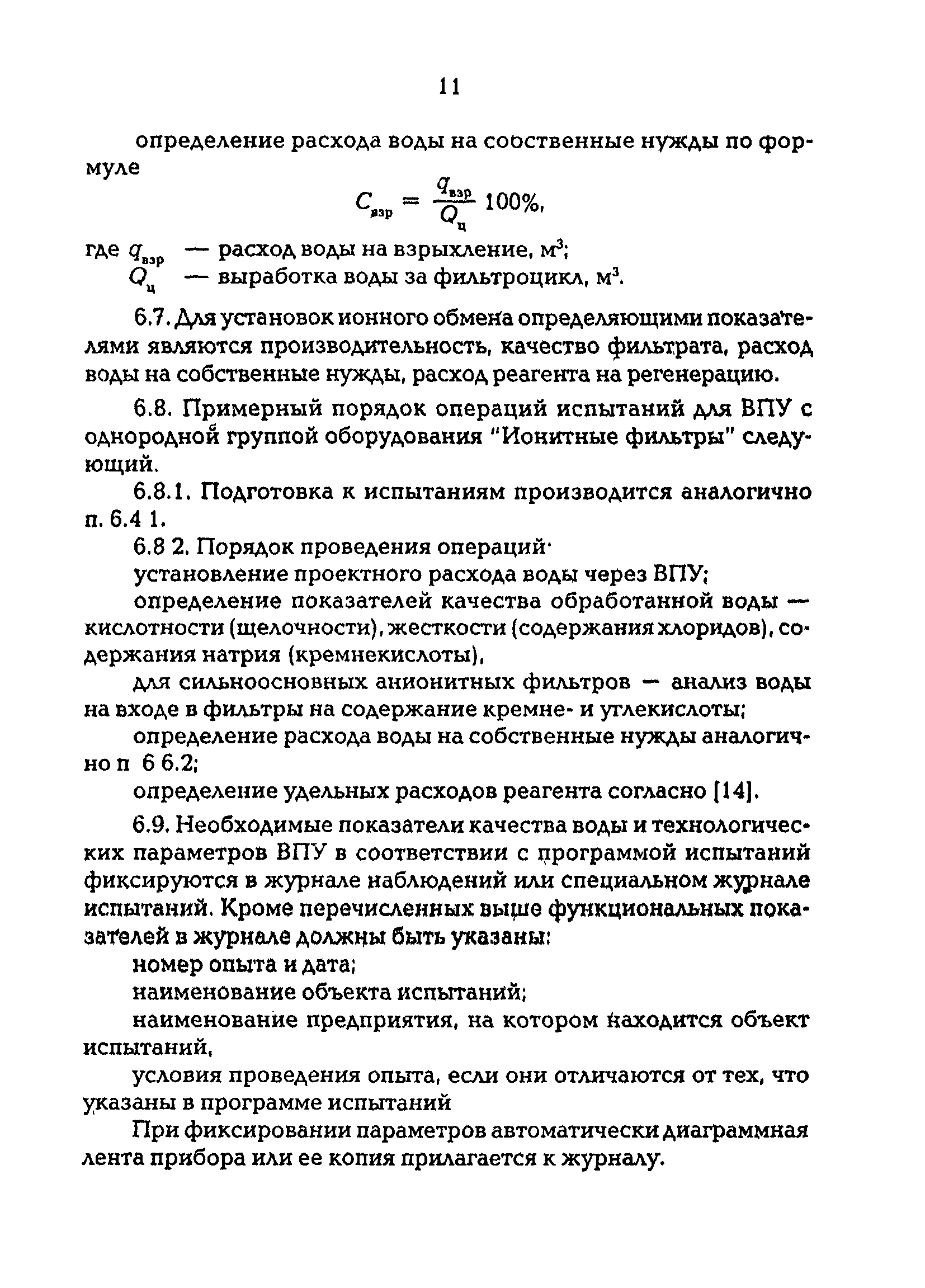 РД 153-34.1-37.311-98