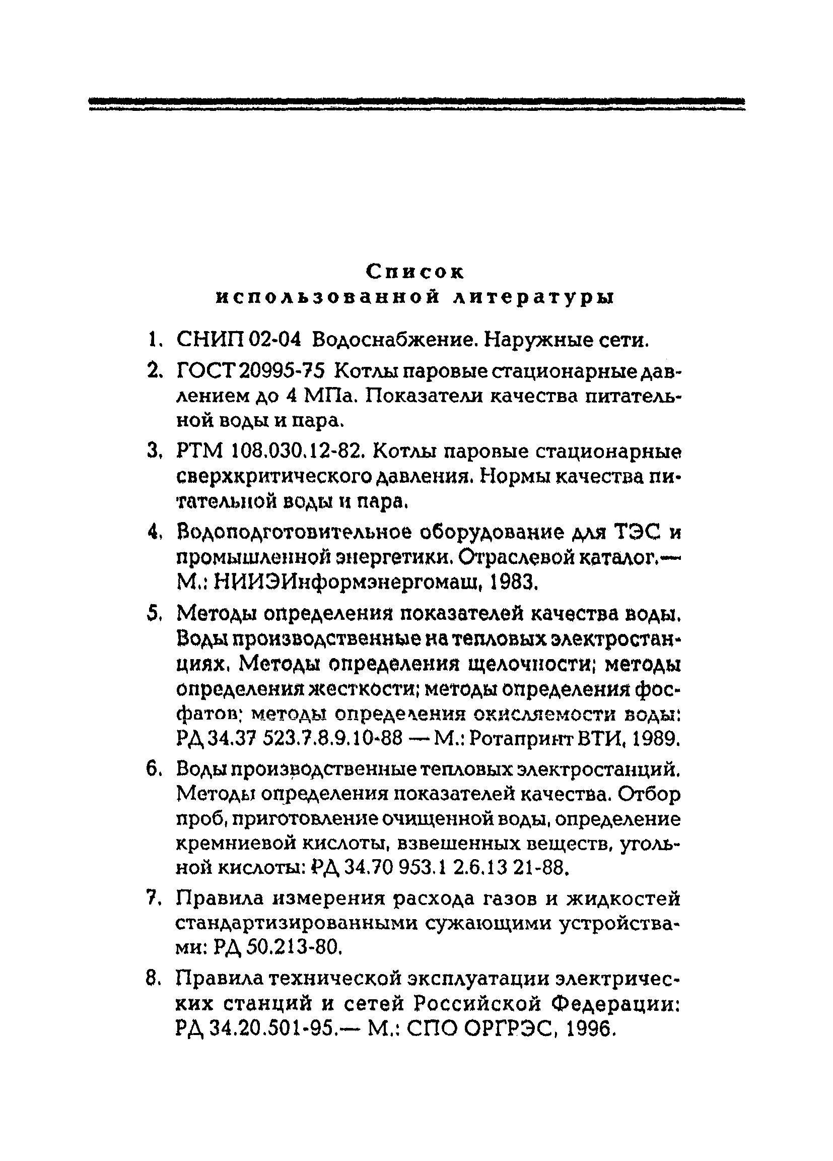 РД 153-34.1-37.311-98