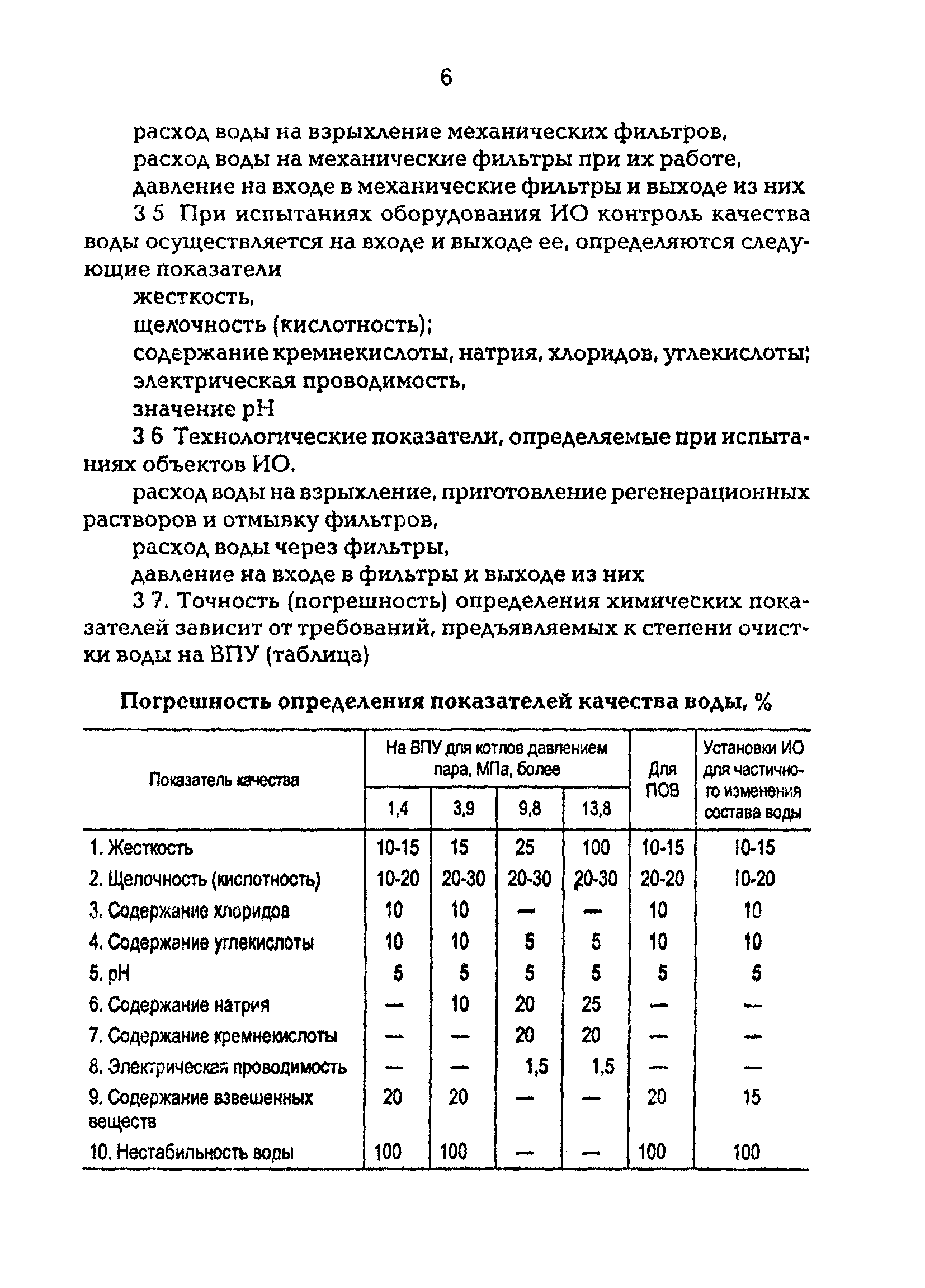 РД 153-34.1-37.311-98