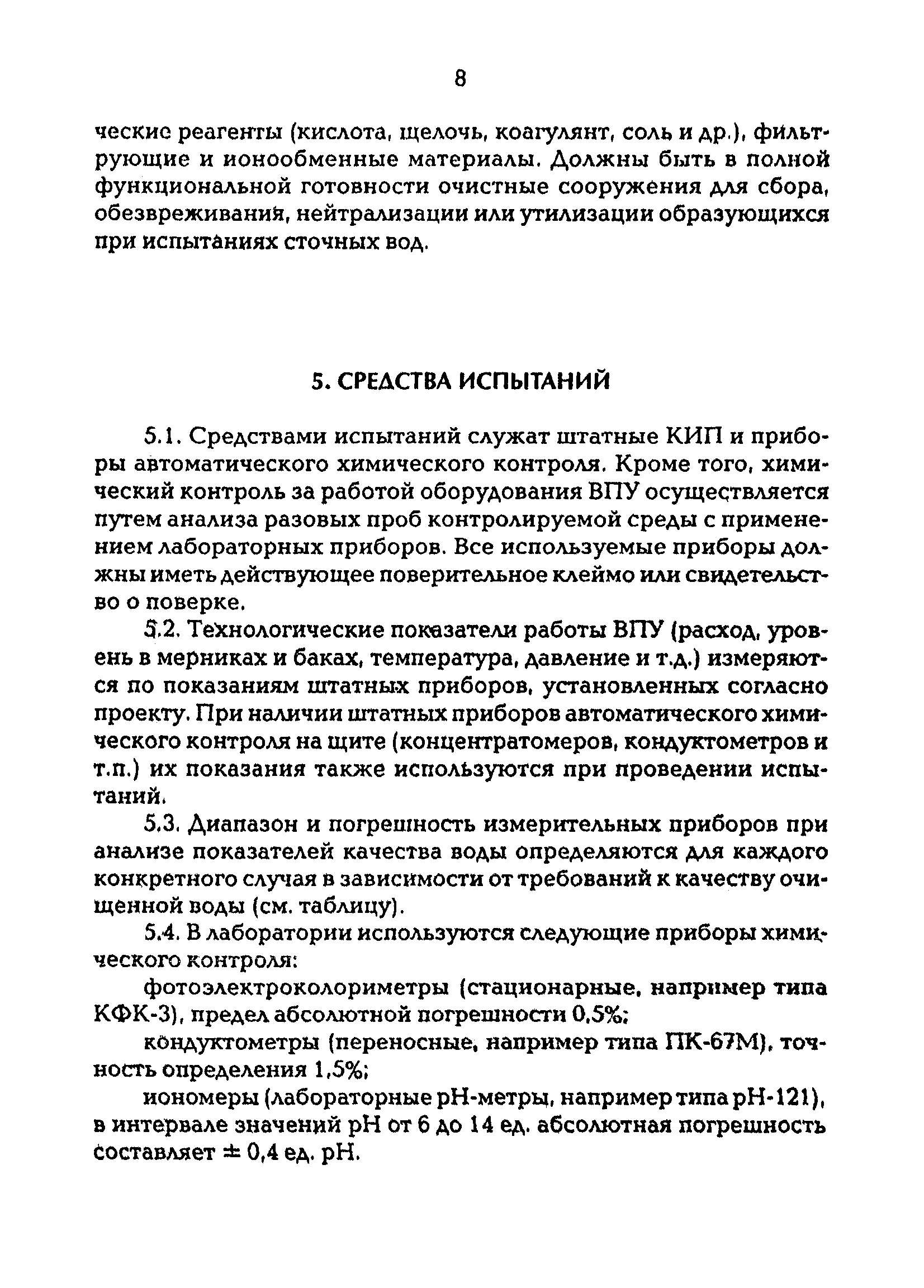 РД 153-34.1-37.311-98