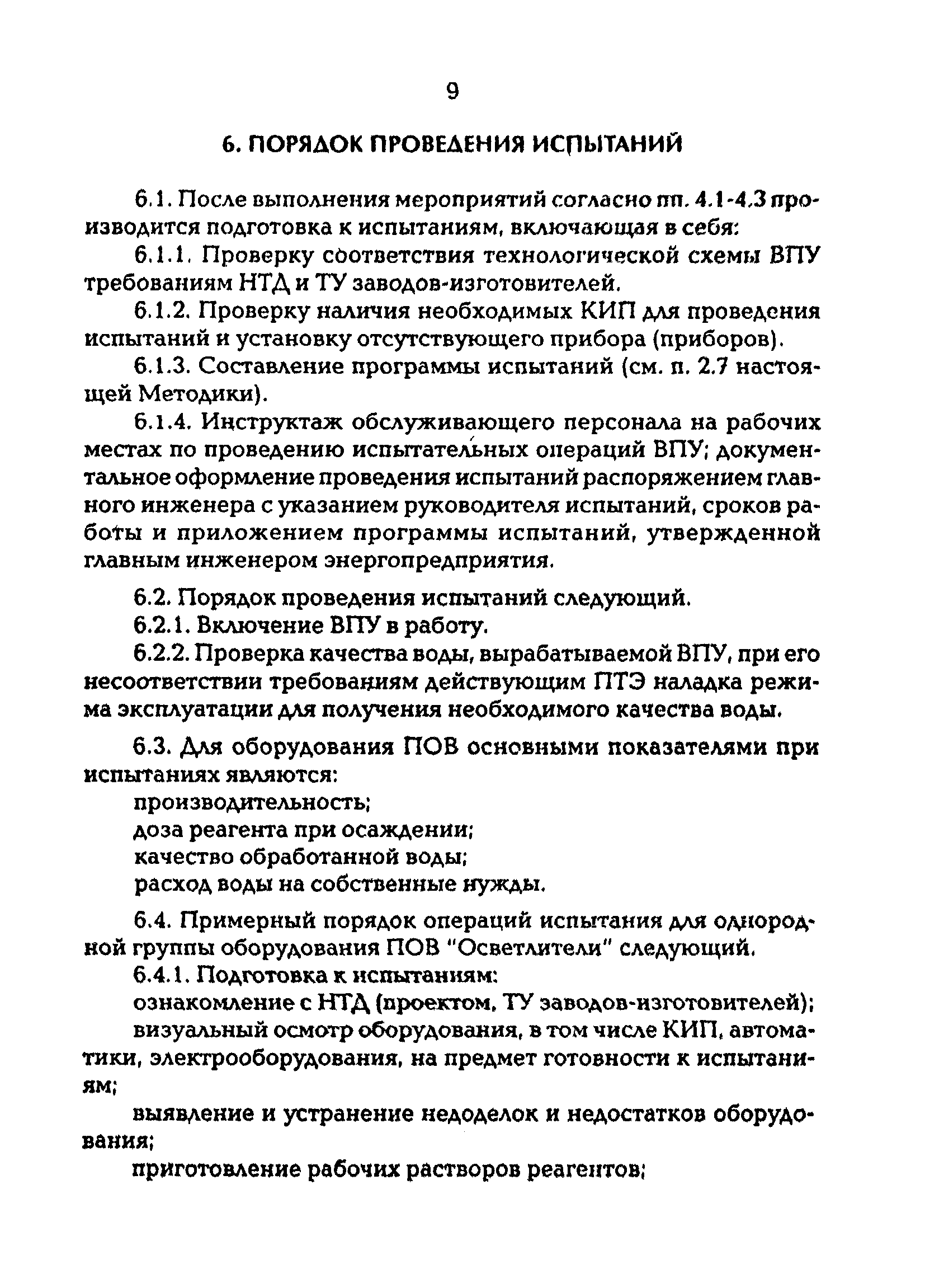 РД 153-34.1-37.311-98