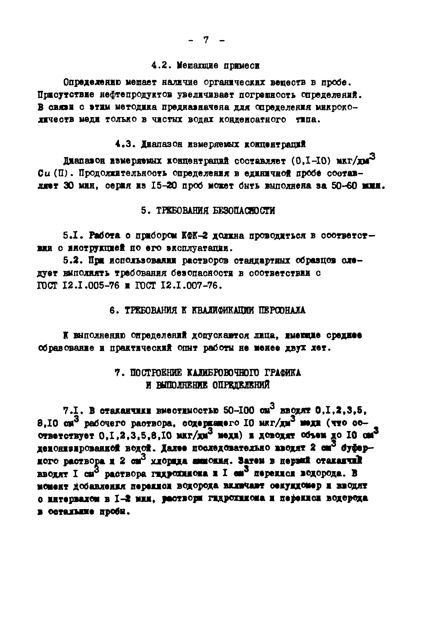 РД 34.37.309-91