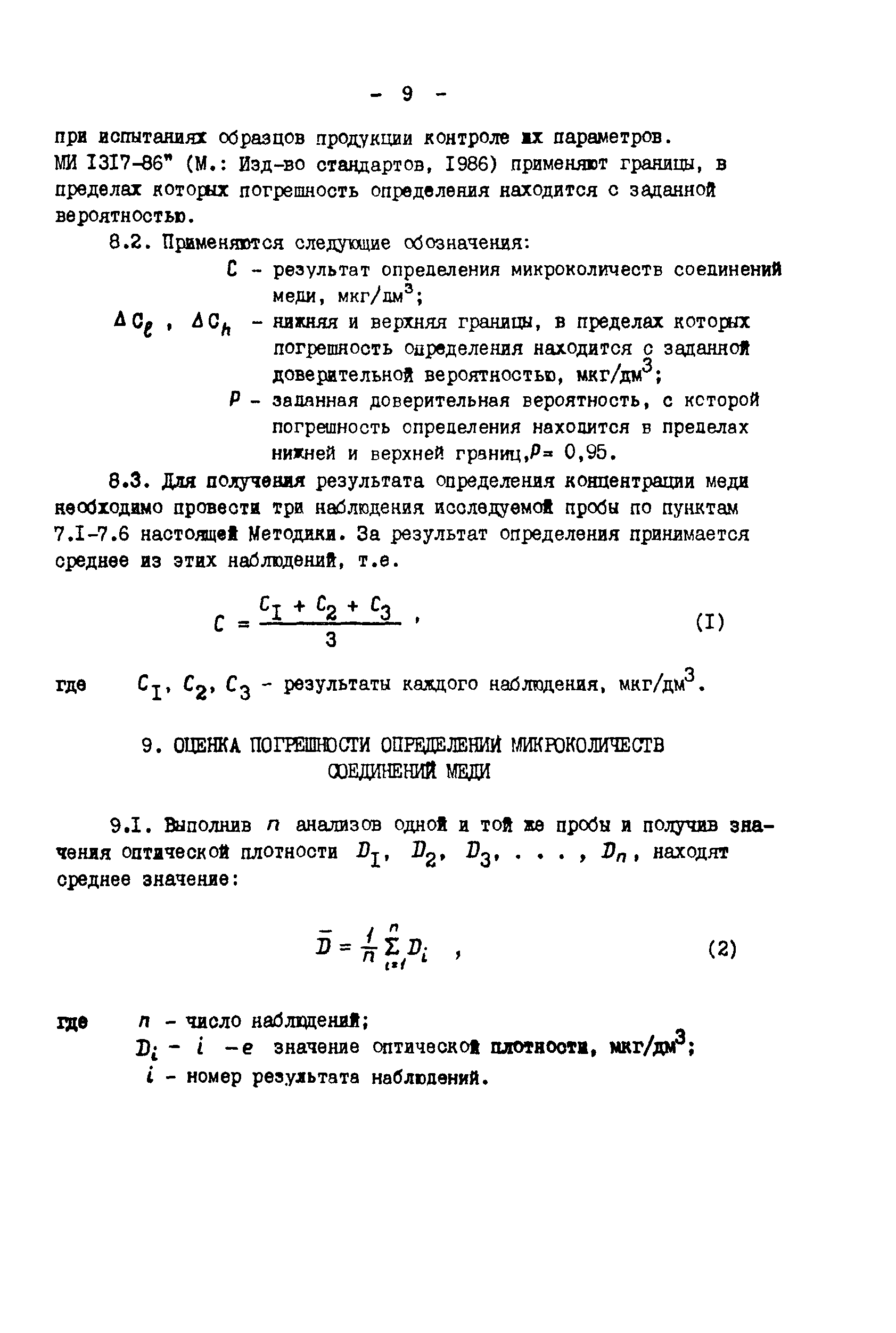 РД 34.37.309-91