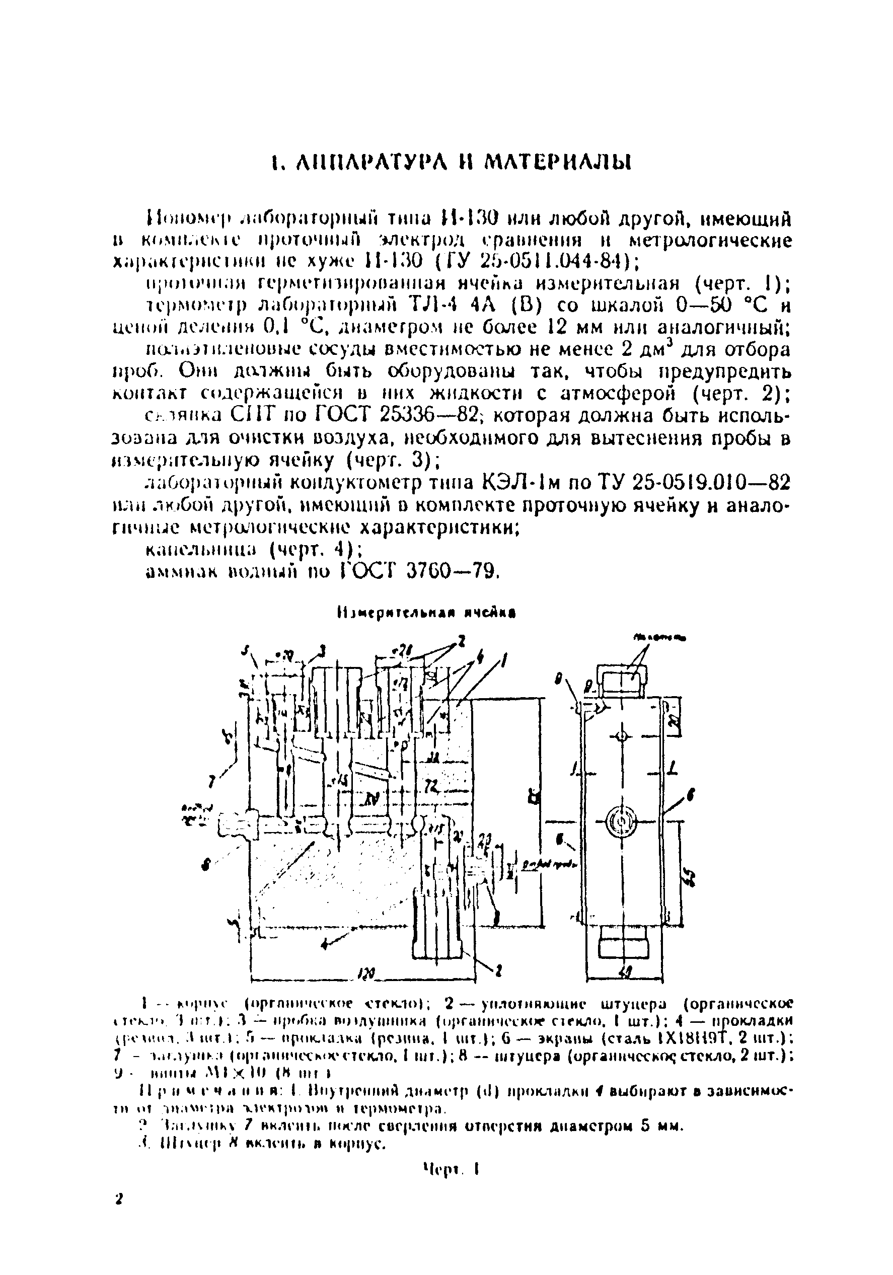 РД 34.37.308-90