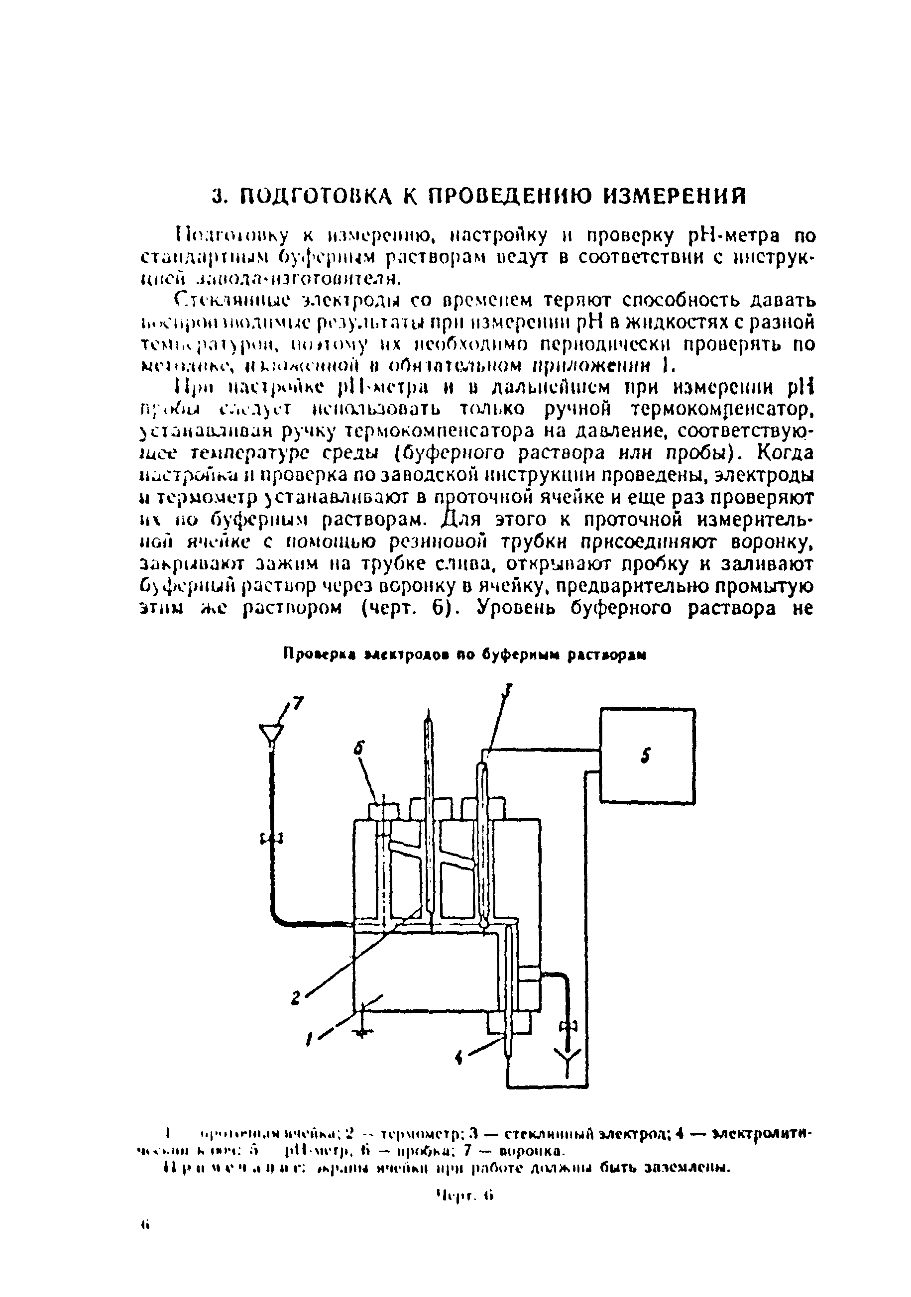 РД 34.37.308-90