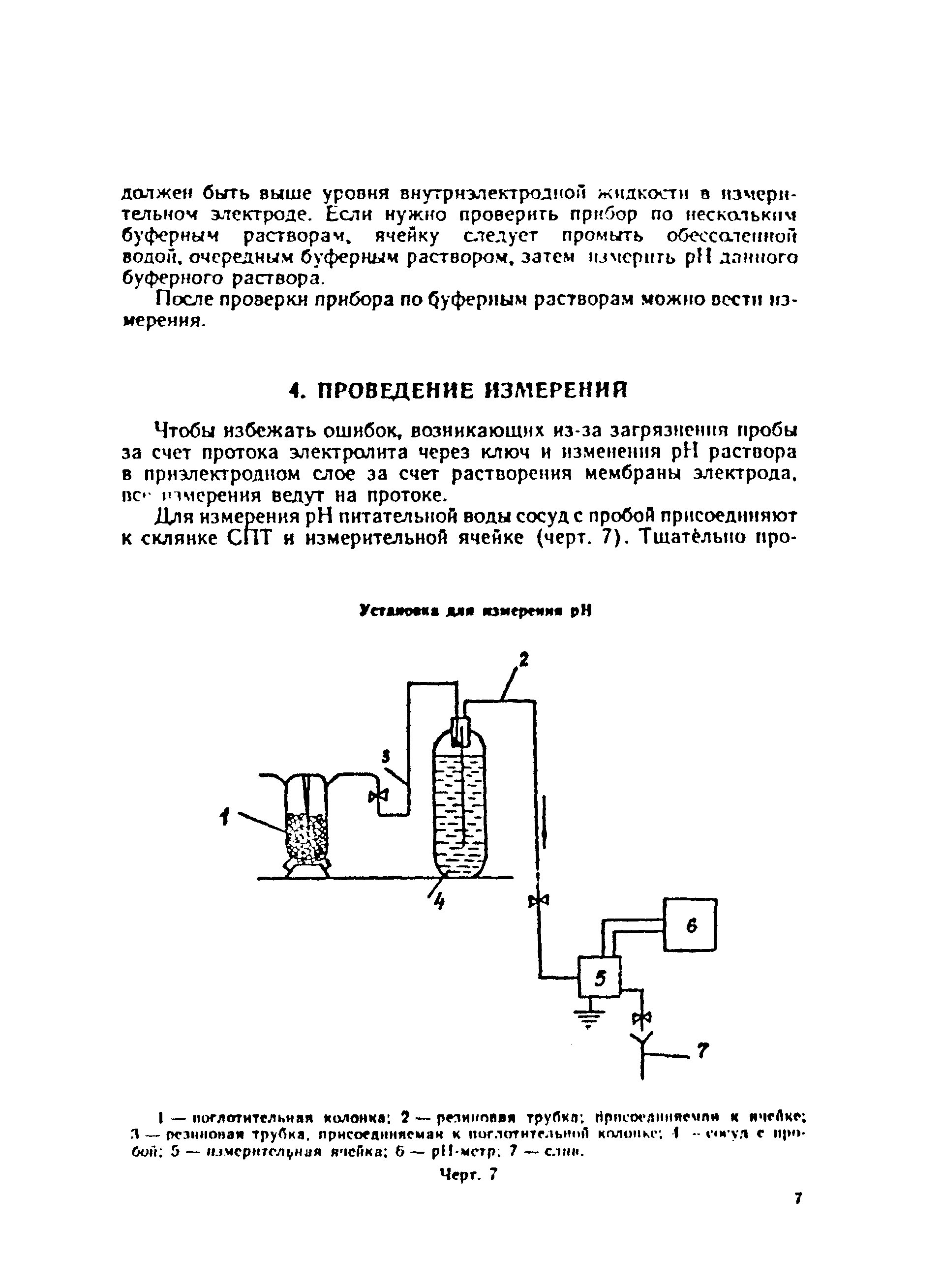 РД 34.37.308-90