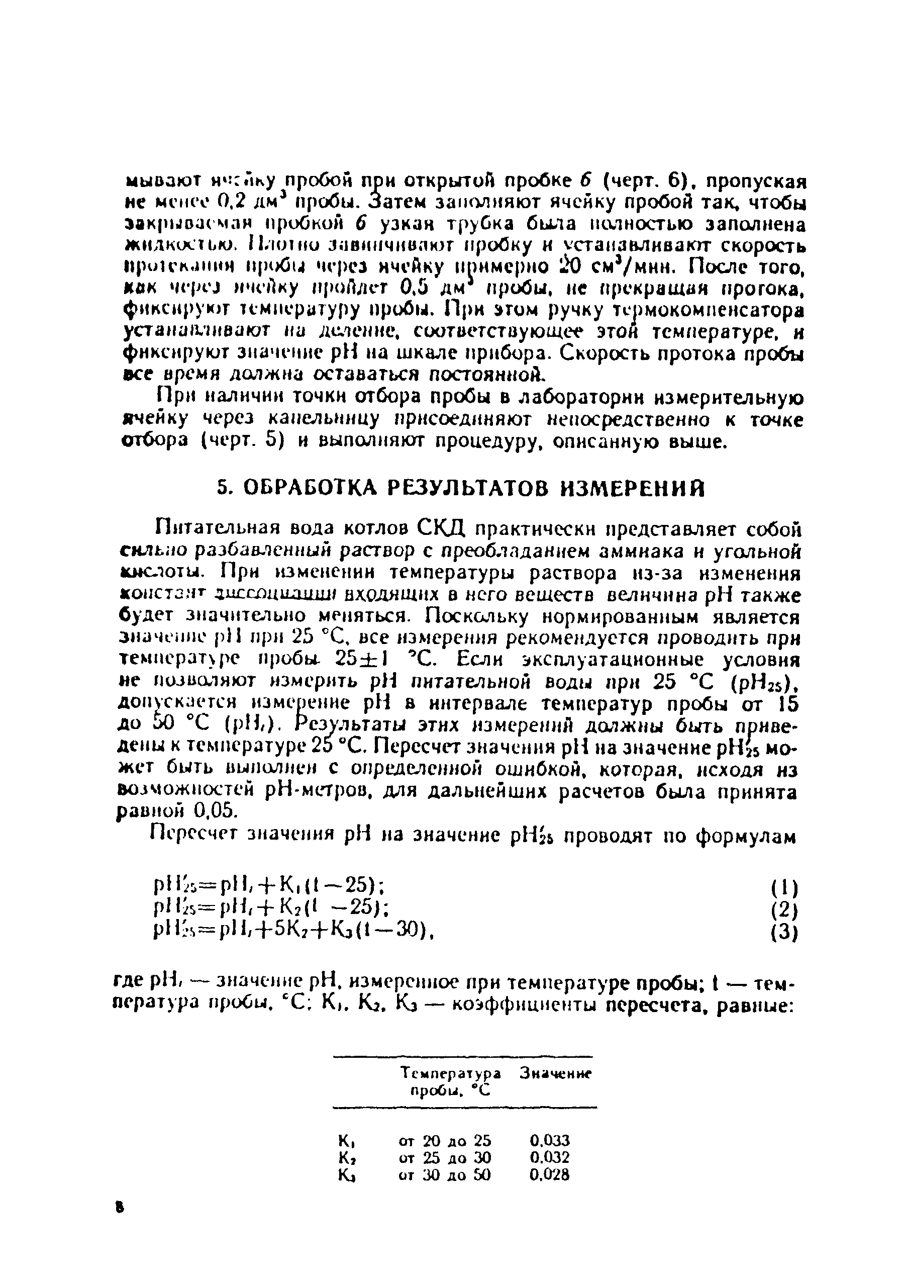 РД 34.37.308-90