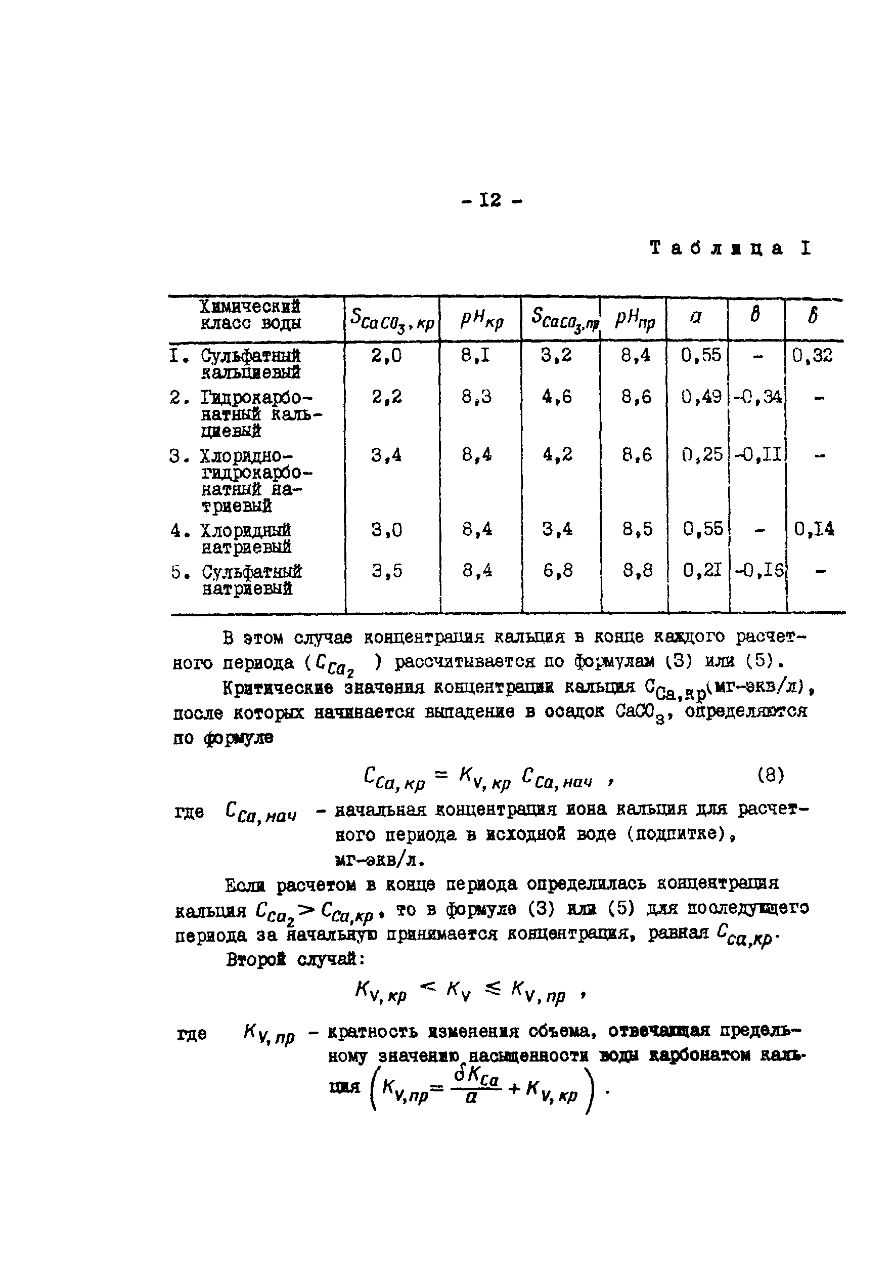 РД 34.37.307-87