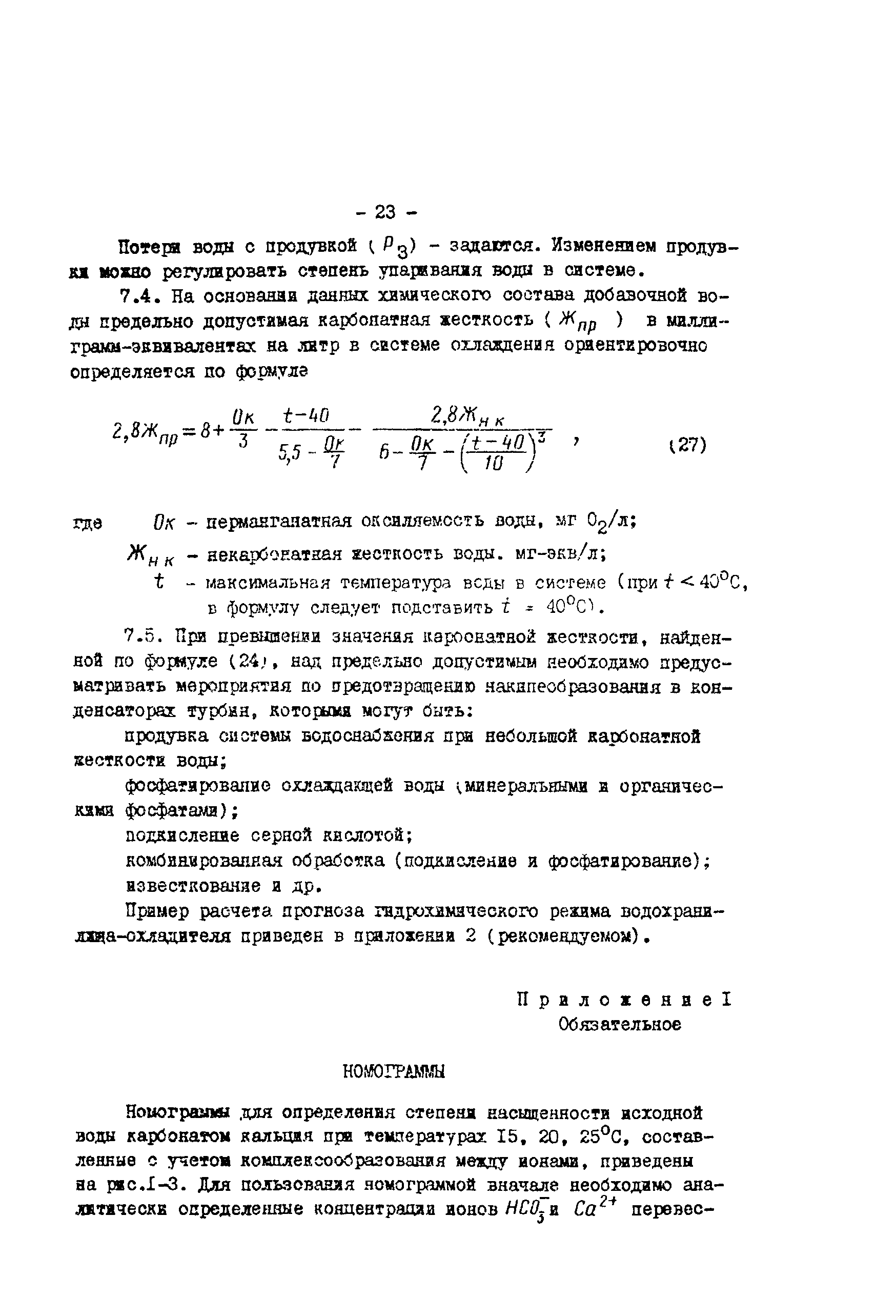 РД 34.37.307-87