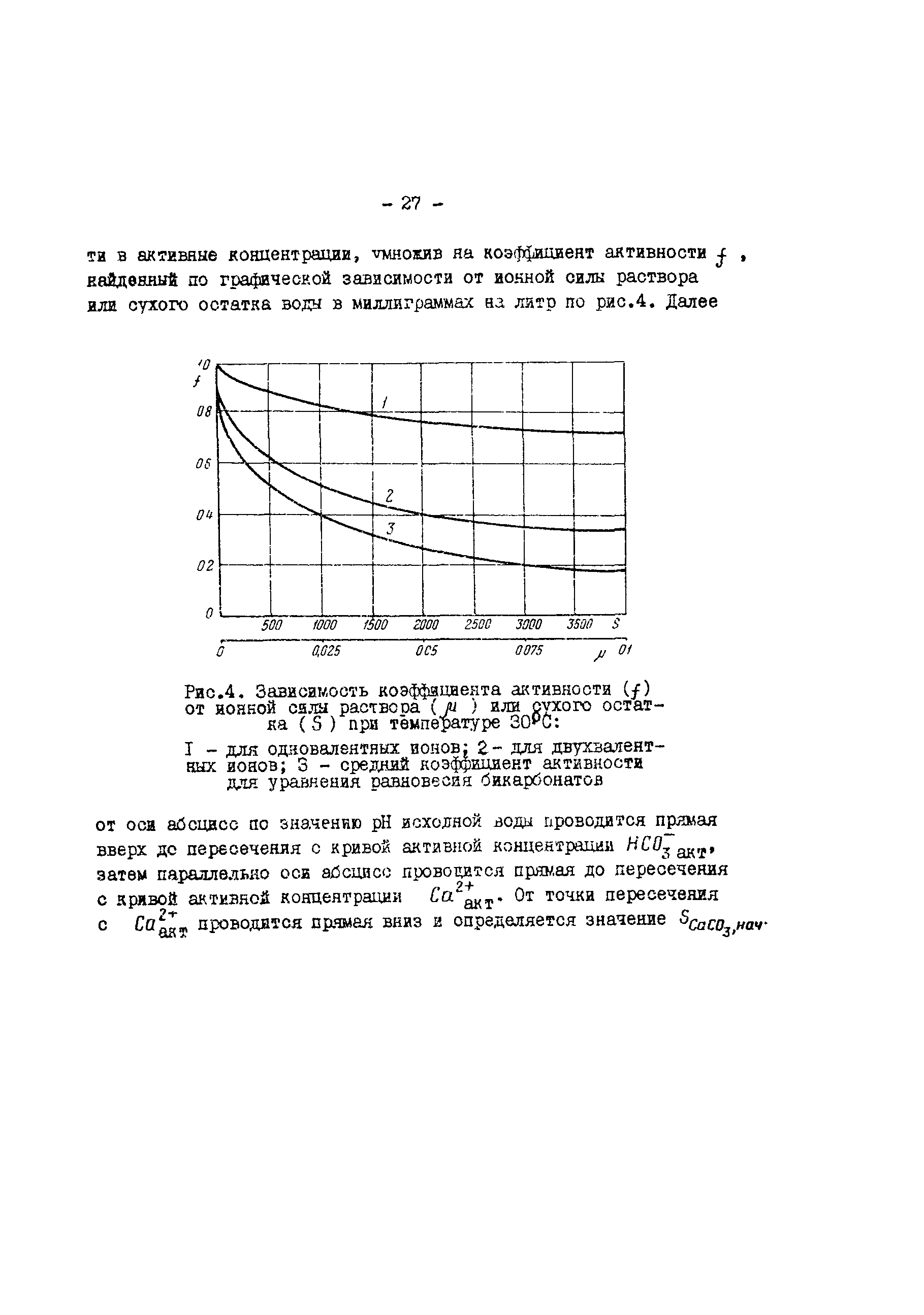 РД 34.37.307-87