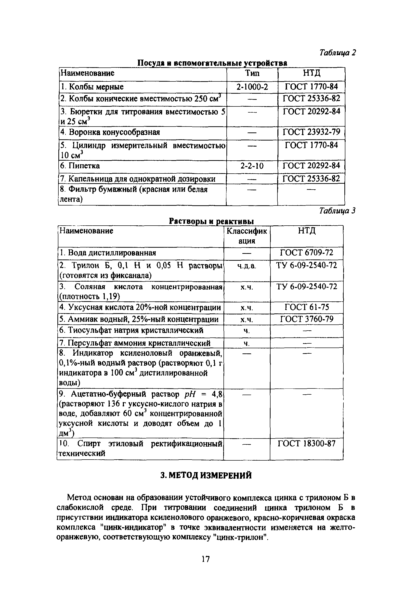 РД 34.37.305-97(1 - 16)