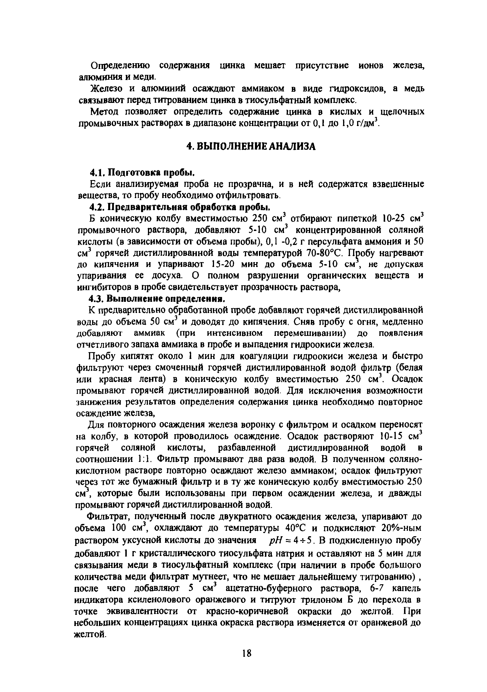 РД 34.37.305-97(1 - 16)