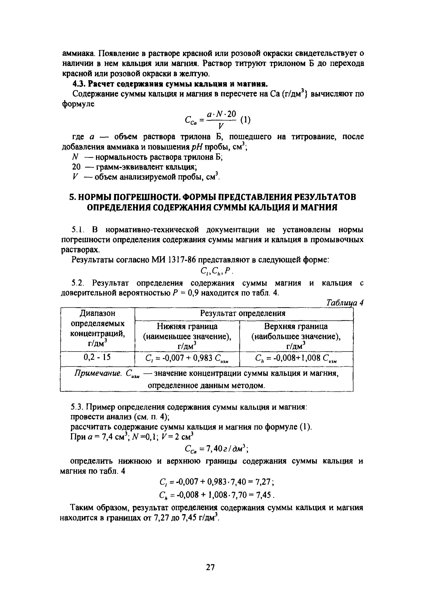 РД 34.37.305-97(1 - 16)