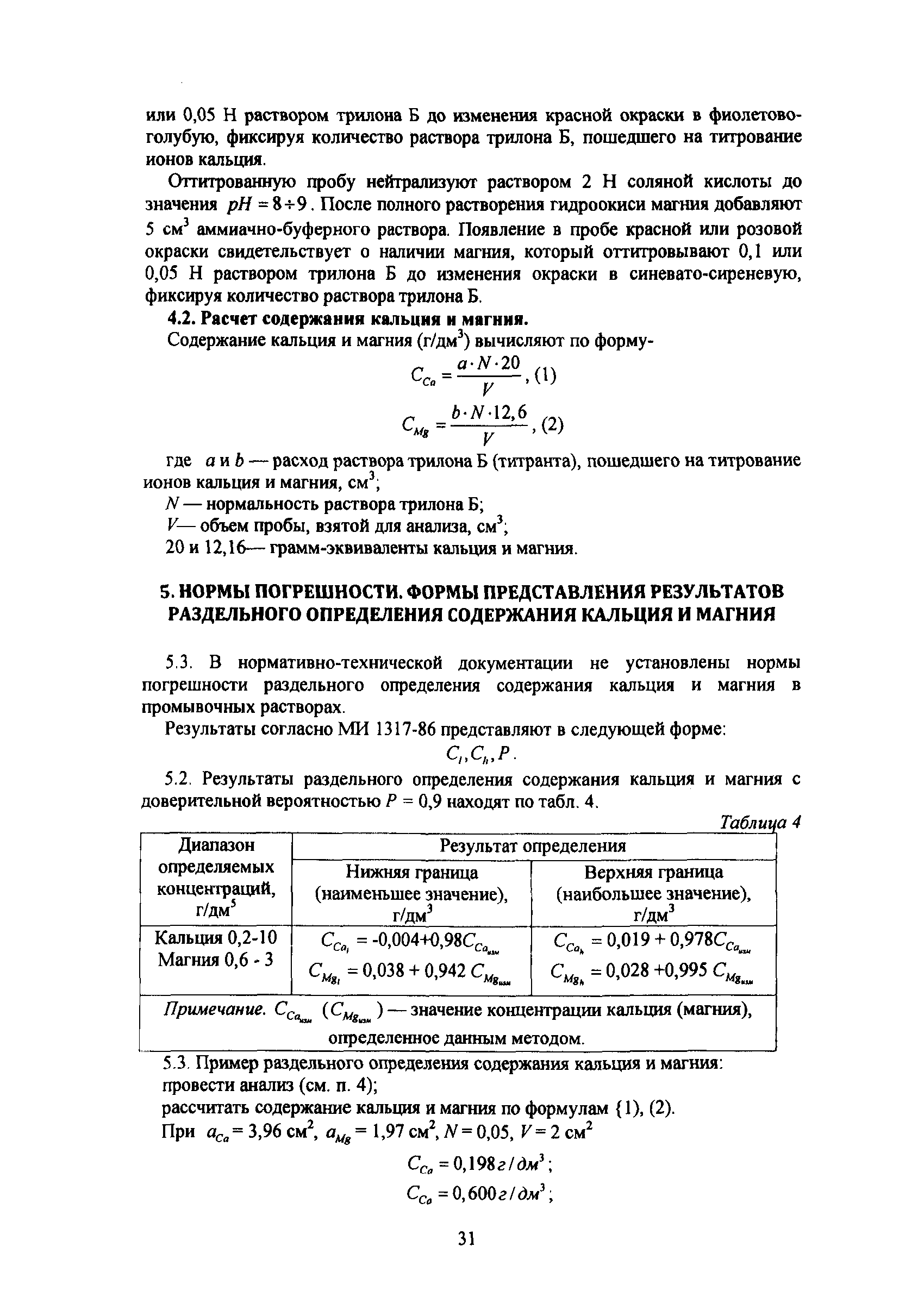 РД 34.37.305-97(1 - 16)