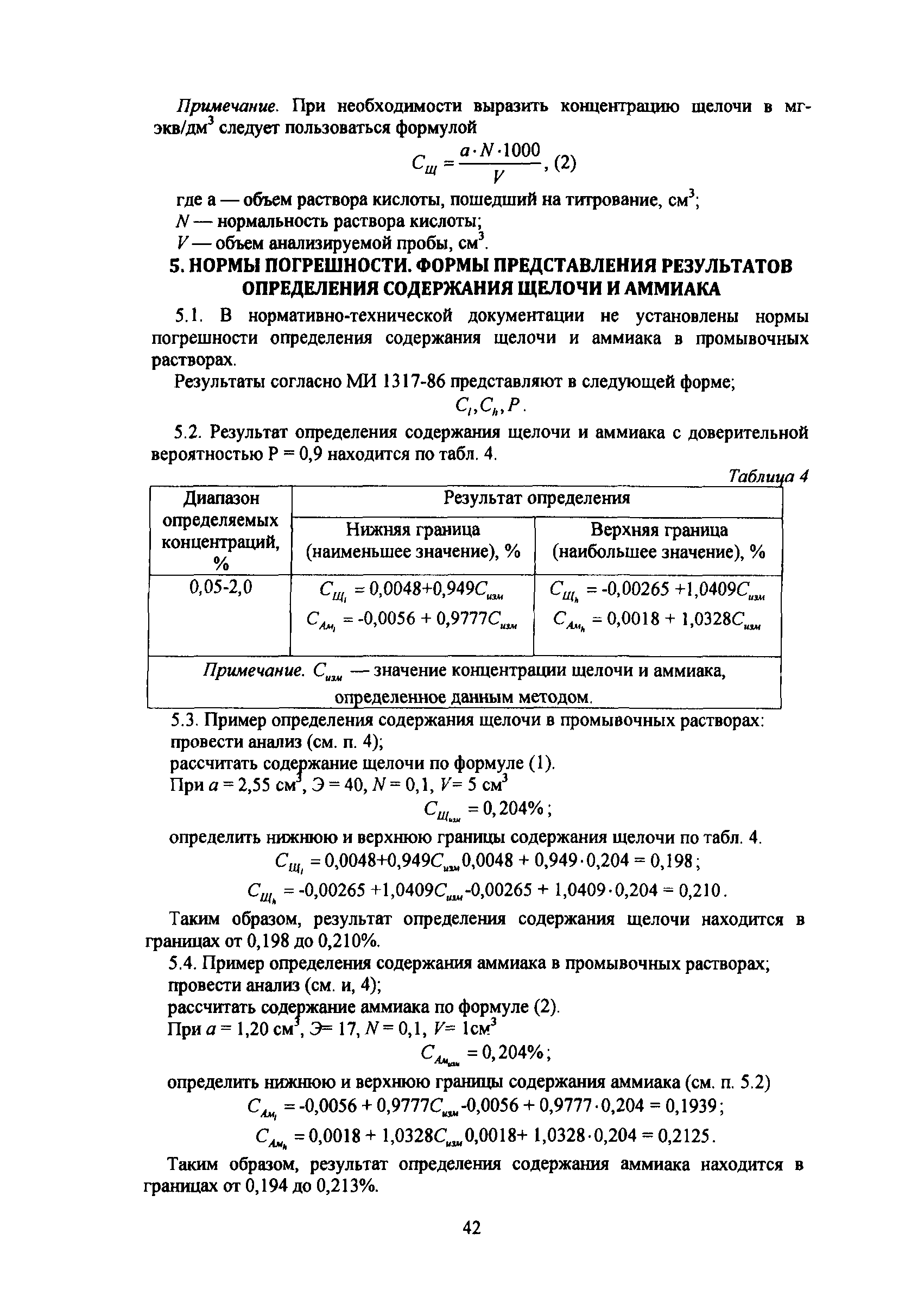 РД 34.37.305-97(1 - 16)