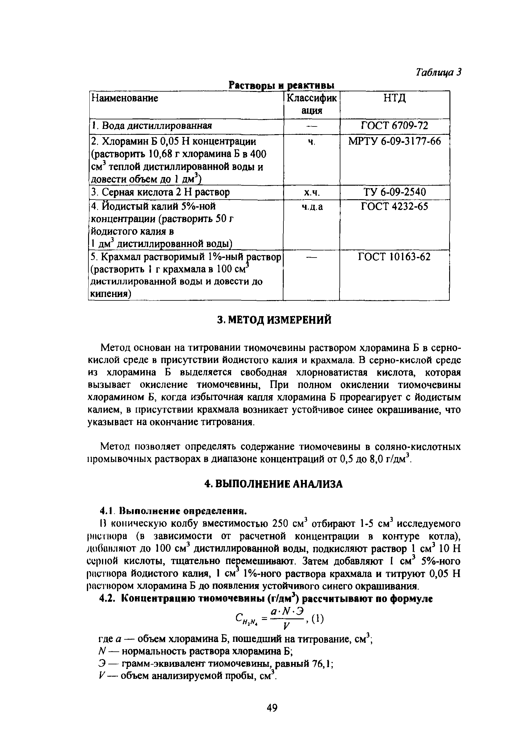 РД 34.37.305-97(1 - 16)