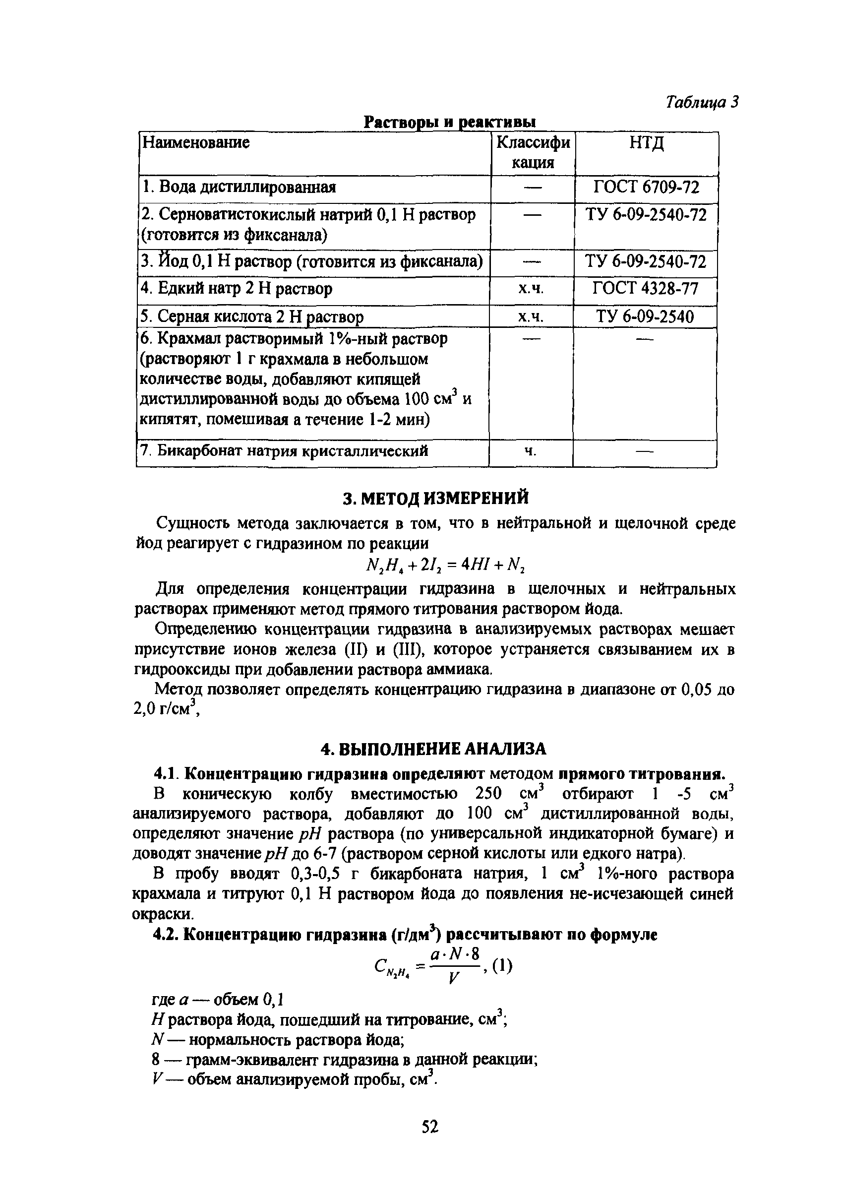 РД 34.37.305-97(1 - 16)