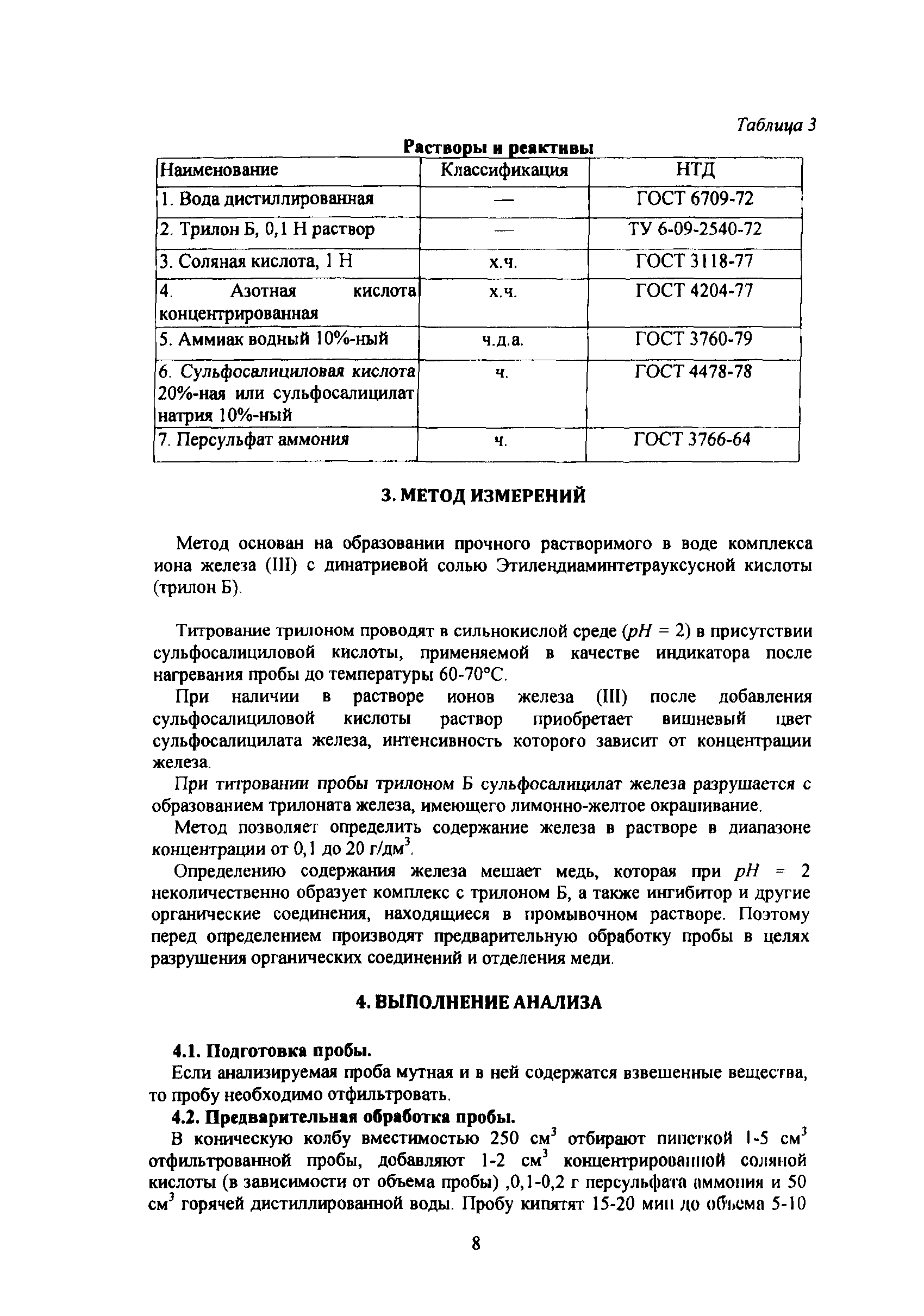 РД 34.37.305-97(1 - 16)