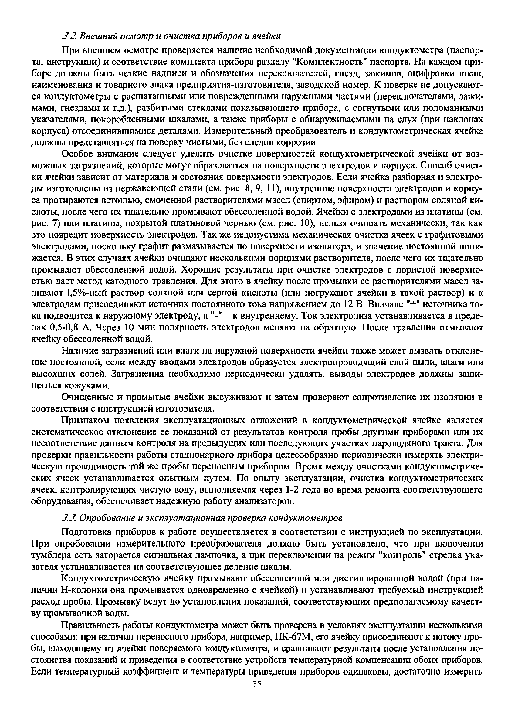 МУ 34-70-114-85