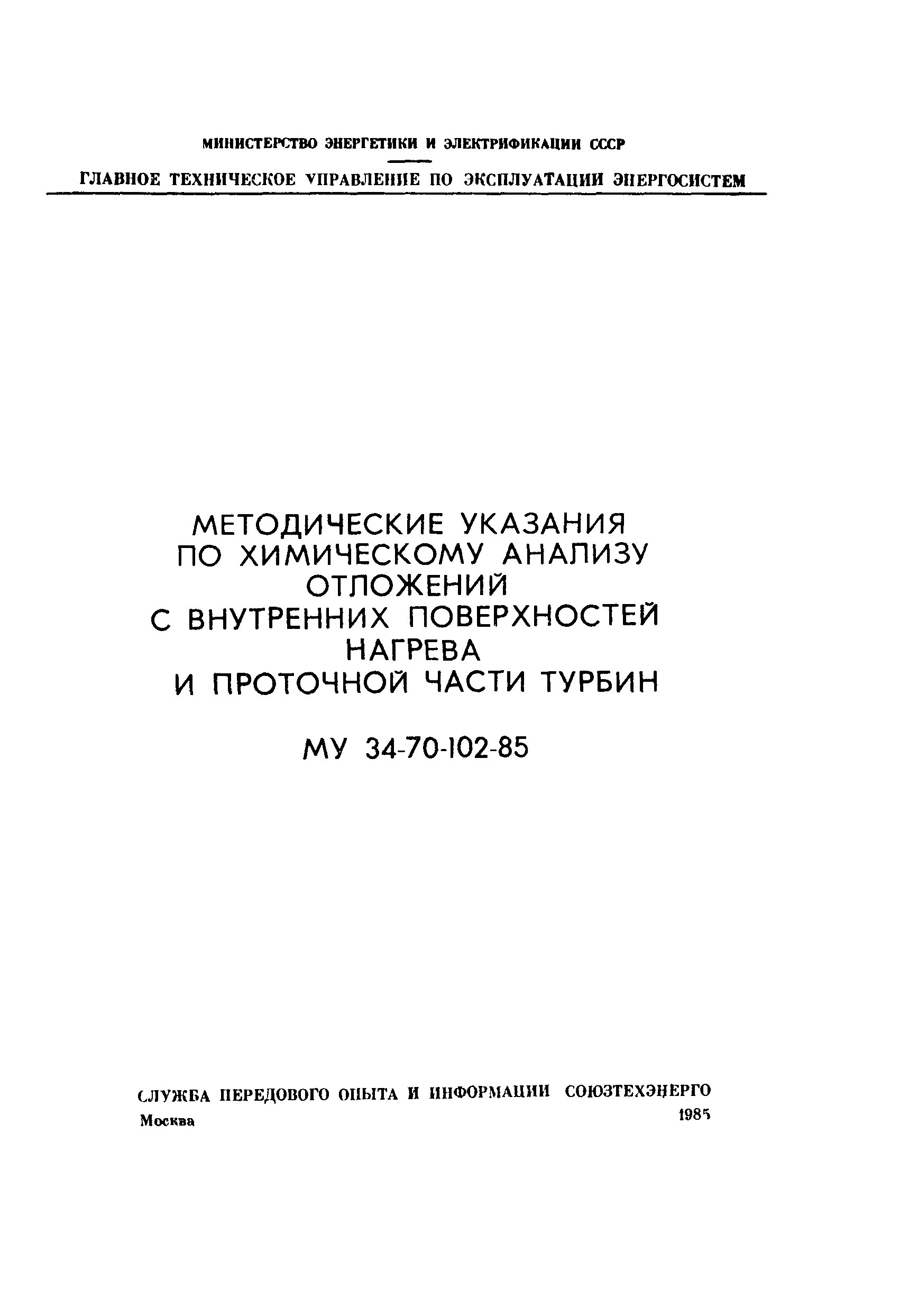 РД 34.37.301