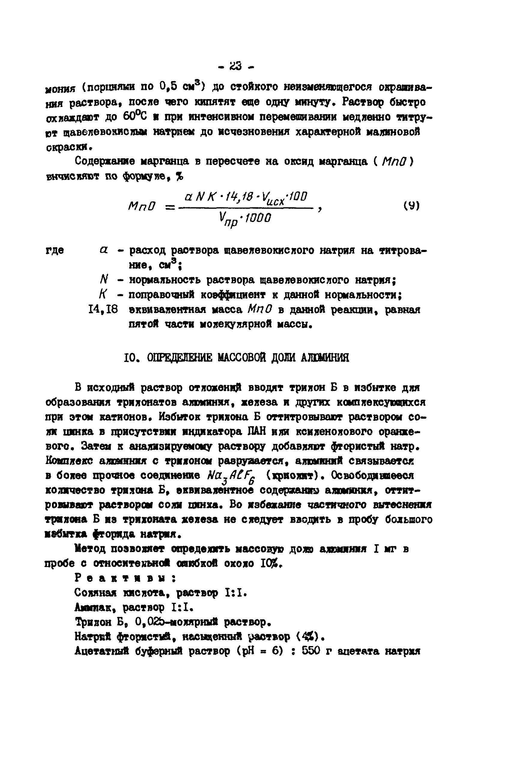 РД 34.37.301