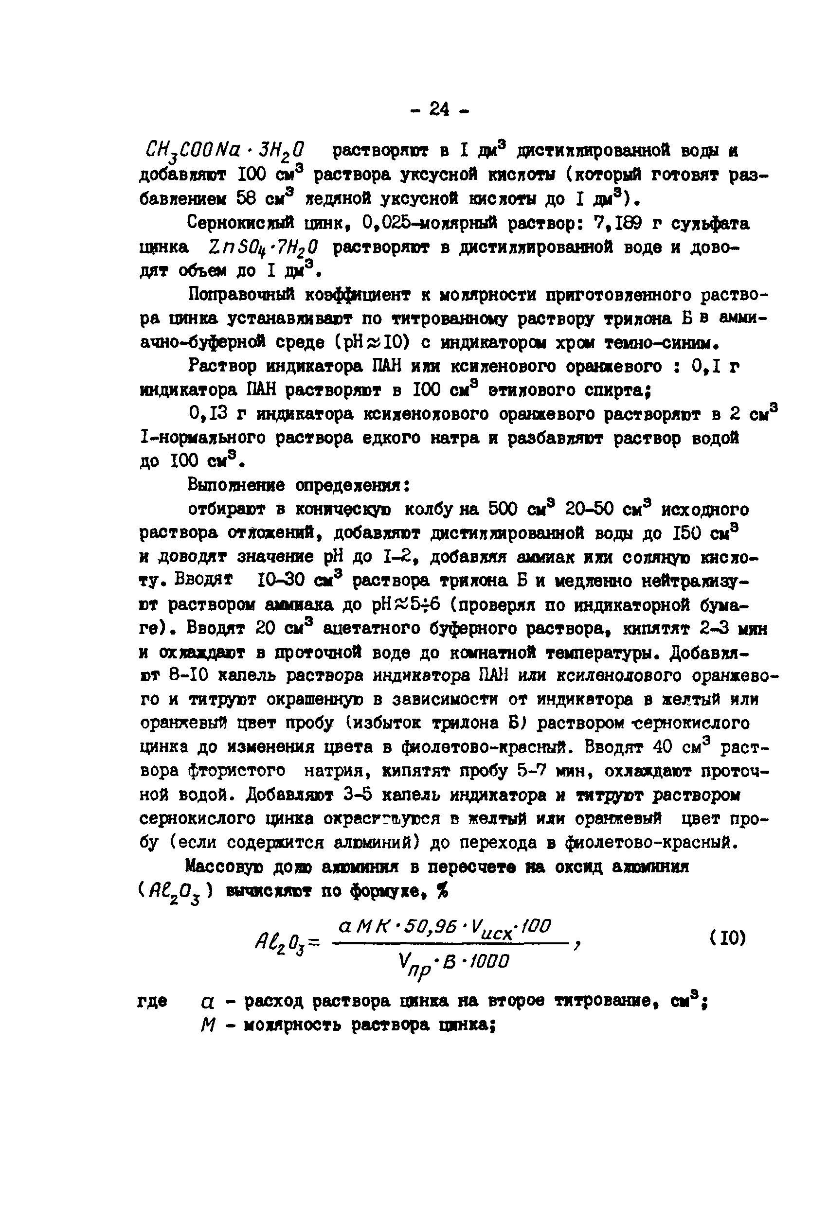 РД 34.37.301