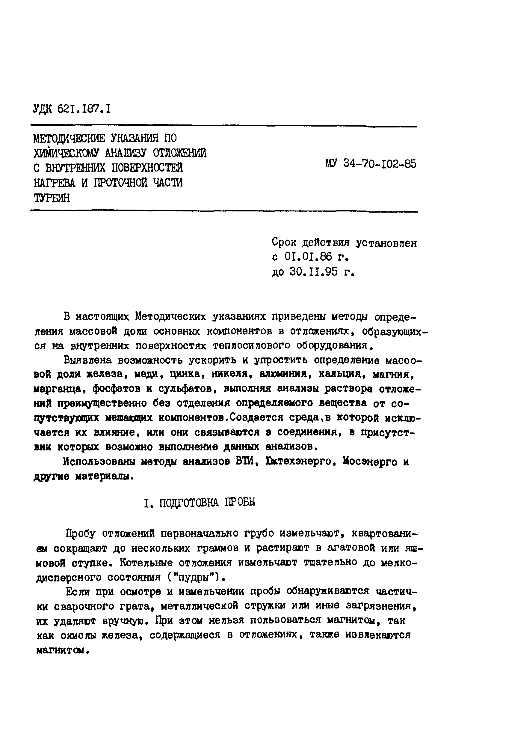 РД 34.37.301