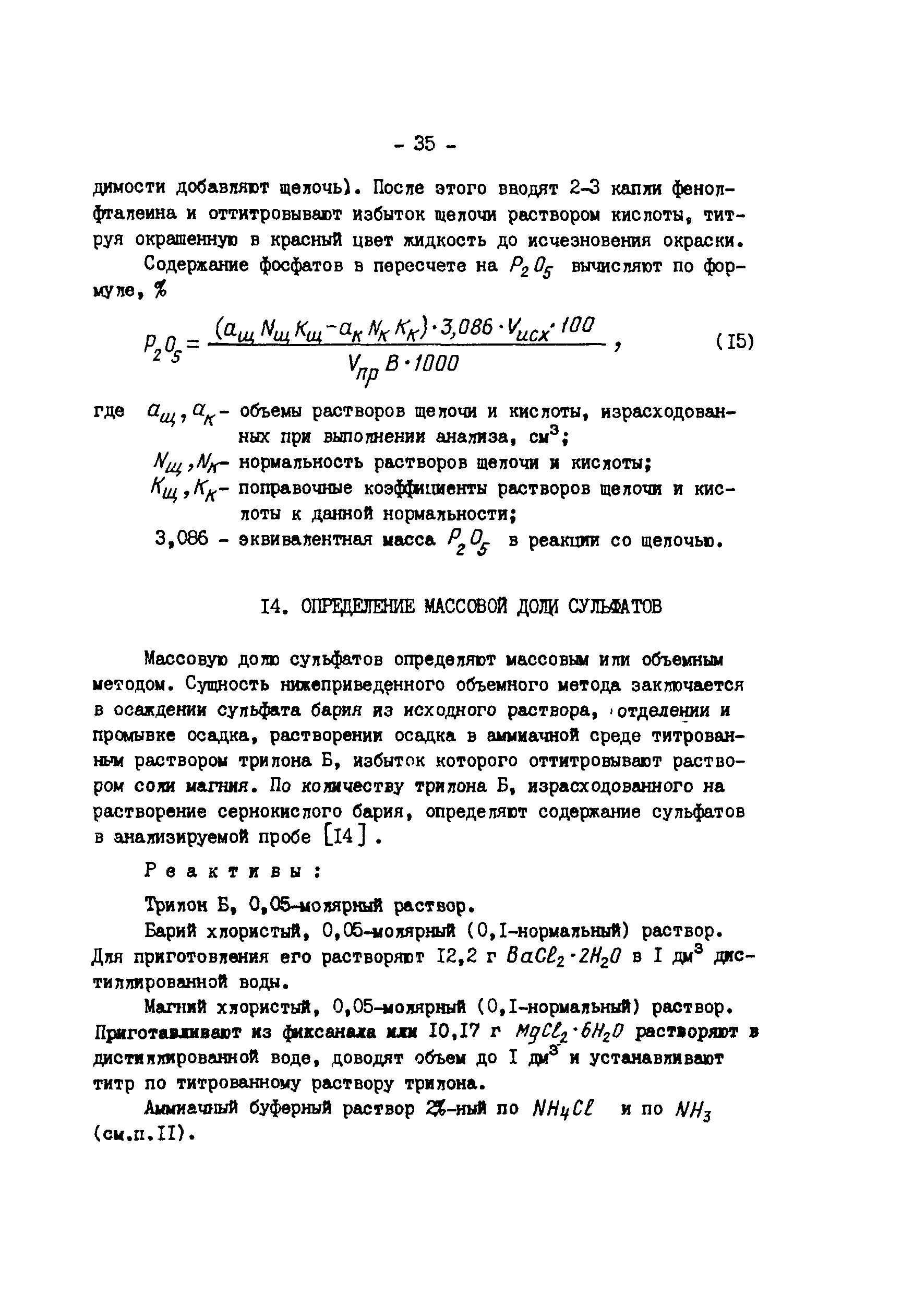 РД 34.37.301