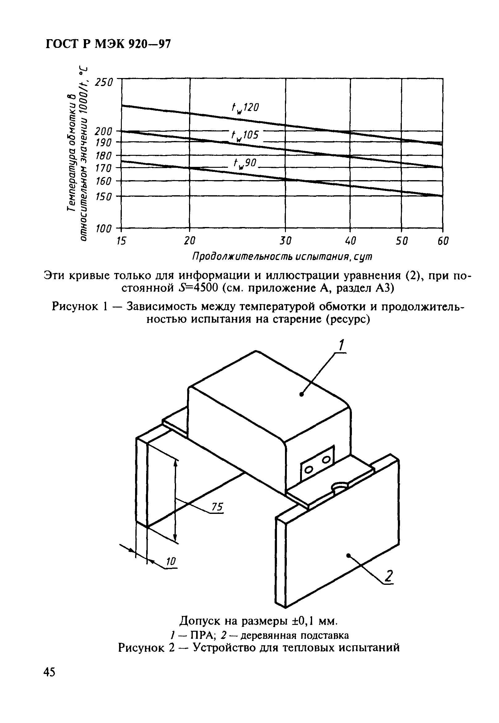 ГОСТ Р МЭК 920-97