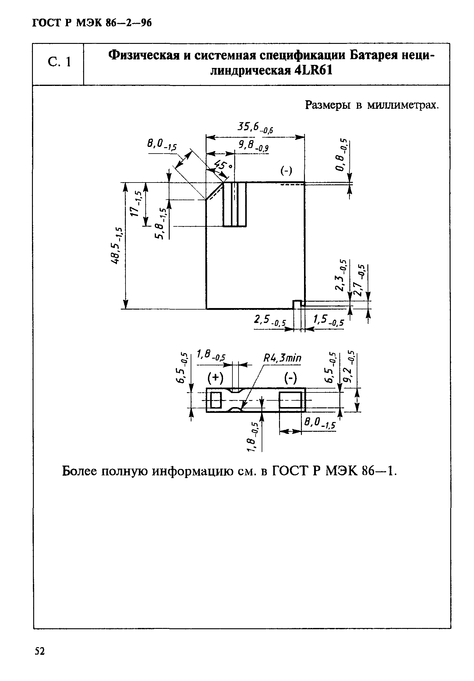 ГОСТ Р МЭК 86-2-96