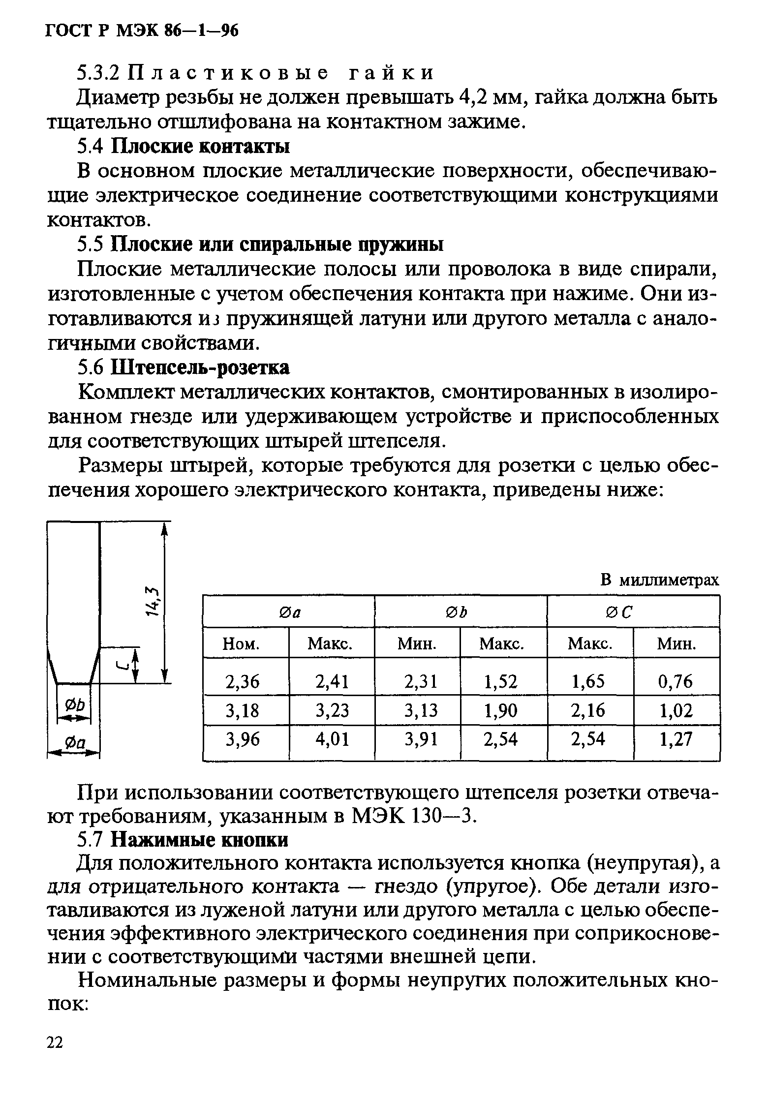 ГОСТ Р МЭК 86-1-96