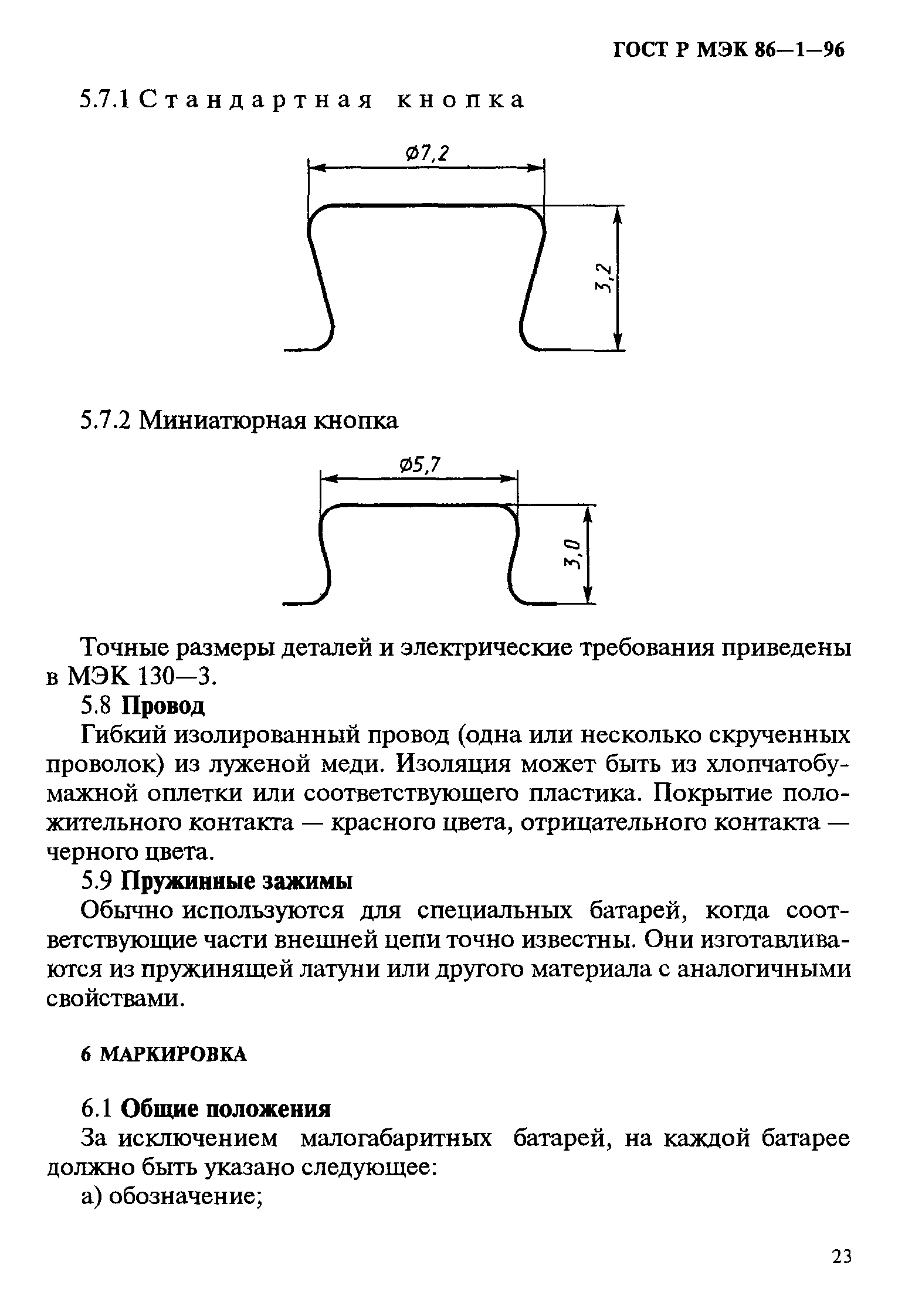 ГОСТ Р МЭК 86-1-96