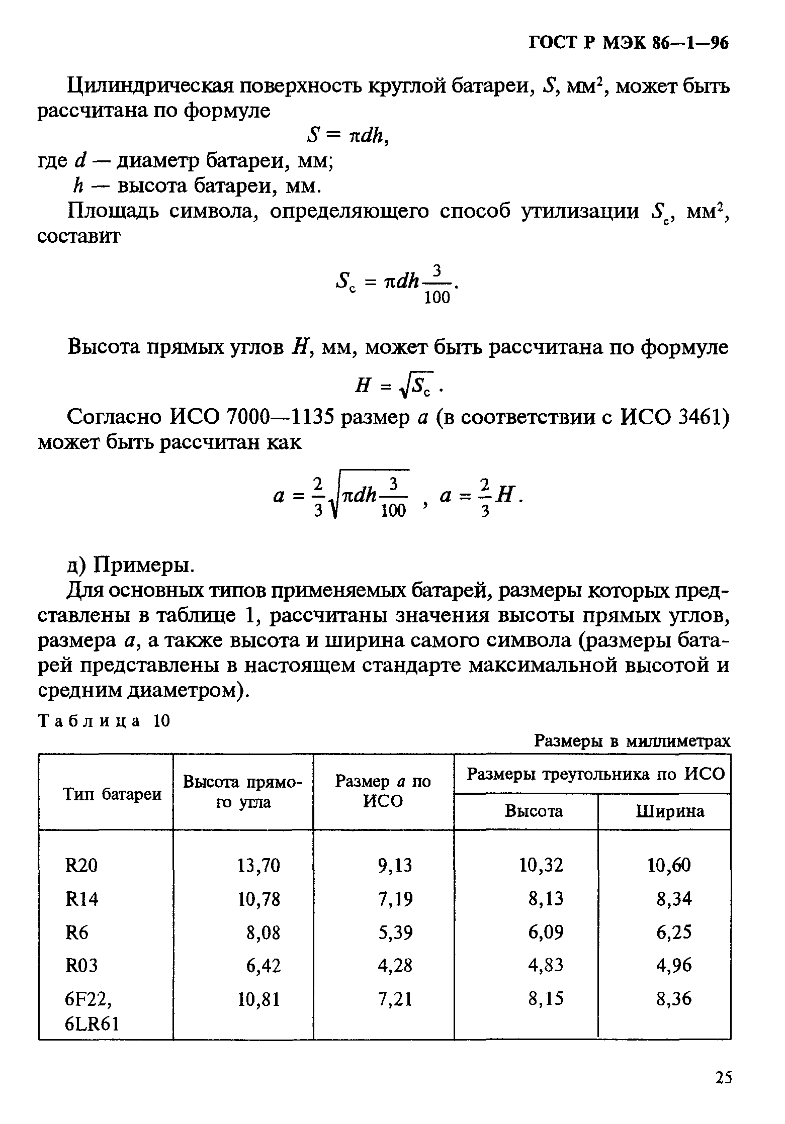 ГОСТ Р МЭК 86-1-96