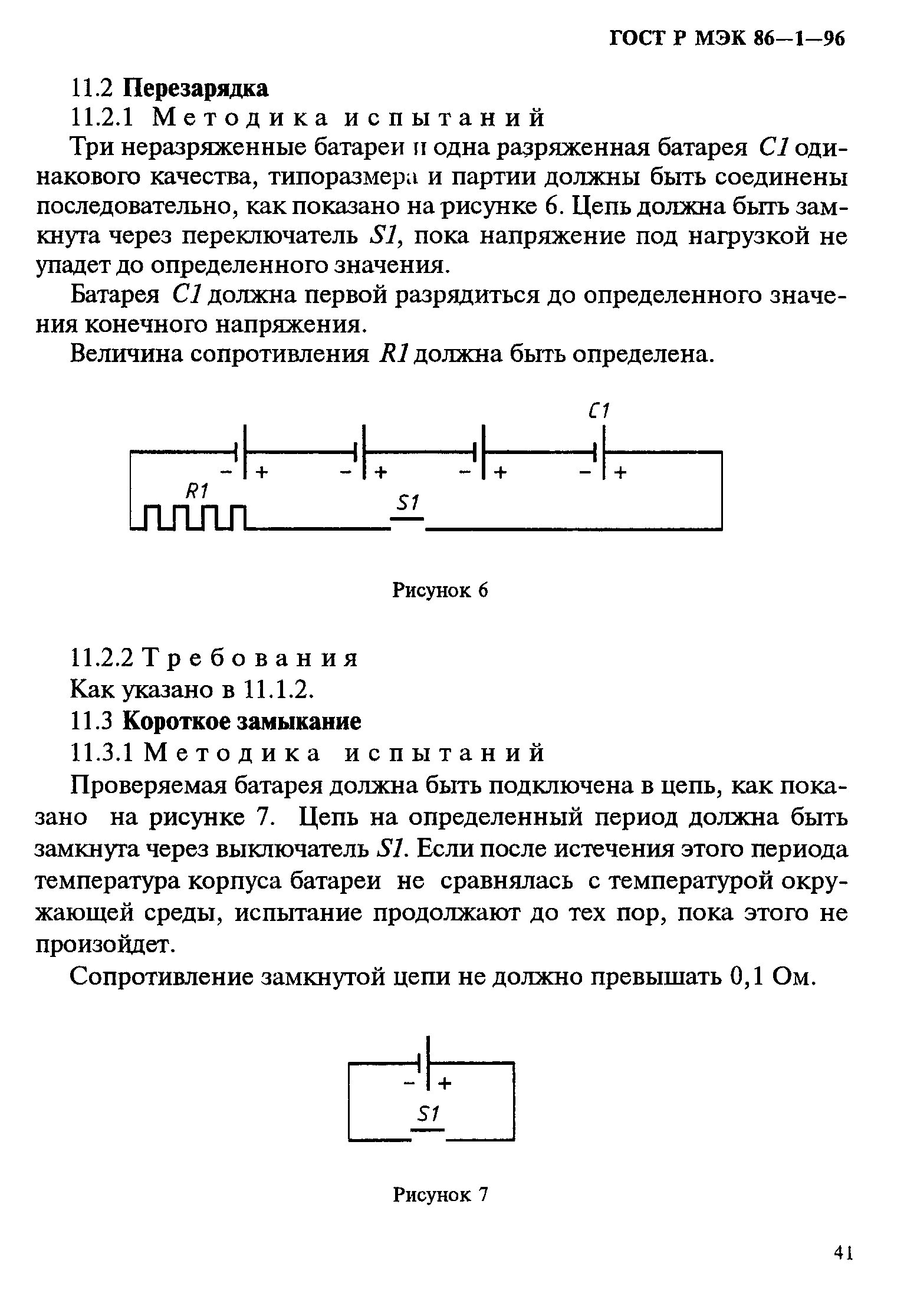 ГОСТ Р МЭК 86-1-96