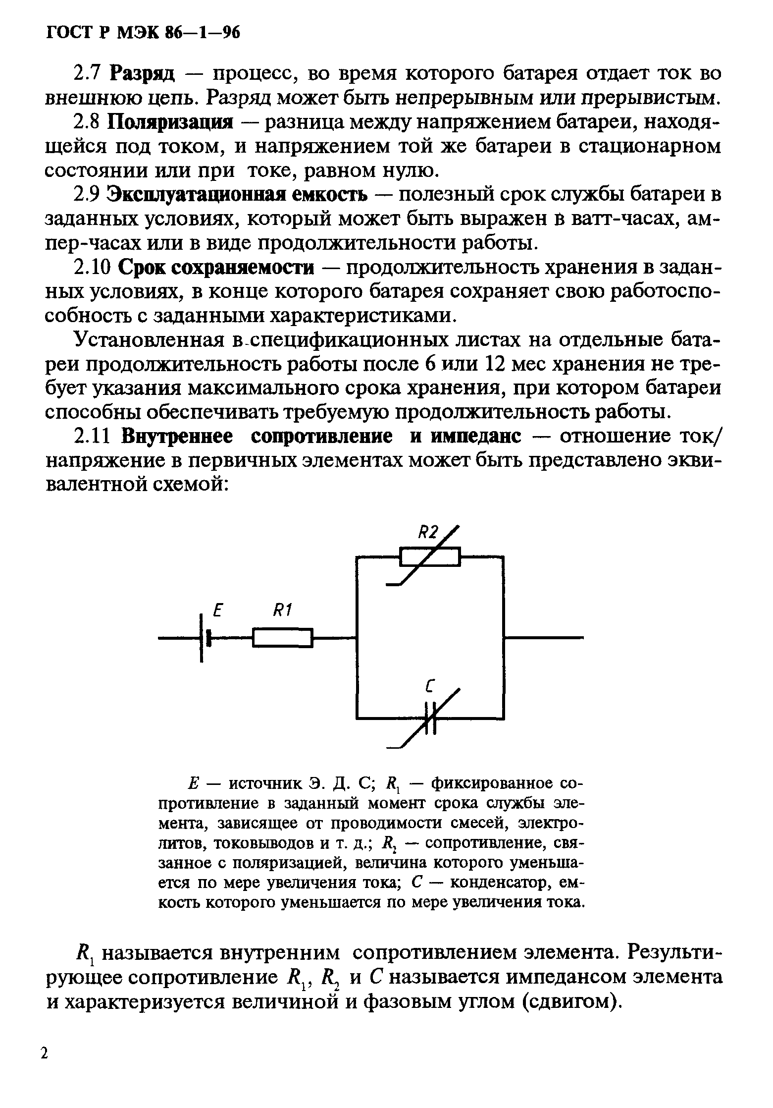 ГОСТ Р МЭК 86-1-96