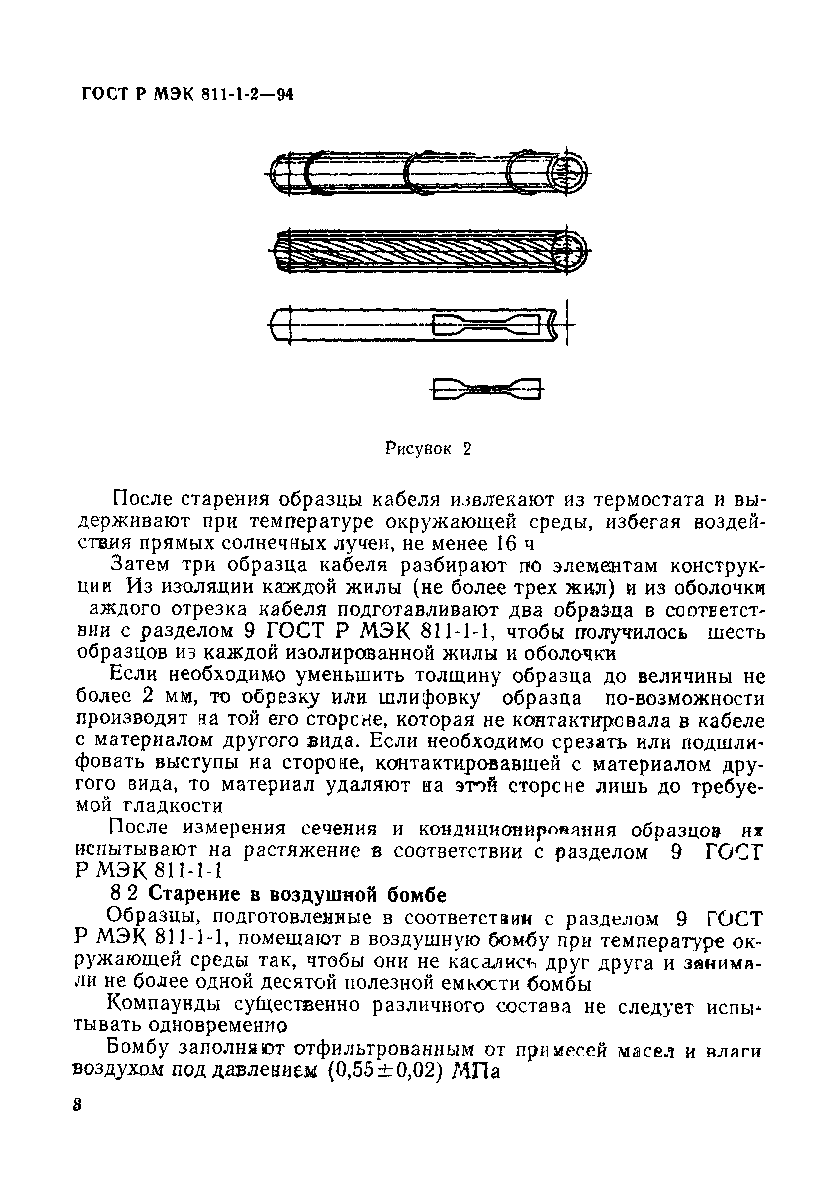 ГОСТ Р МЭК 811-1-2-94